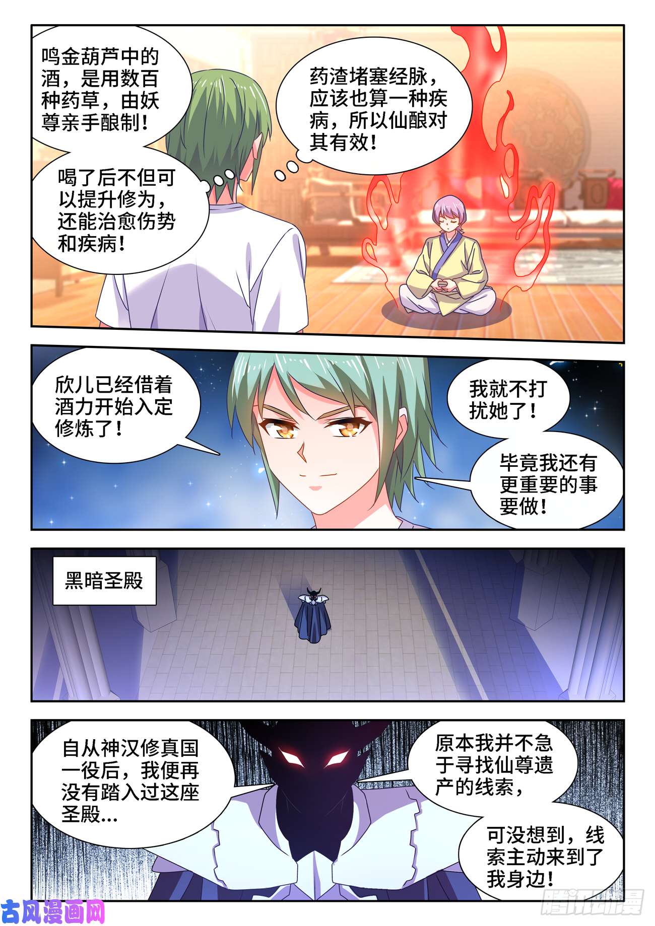 我的天劫女友660、再次进入圣殿