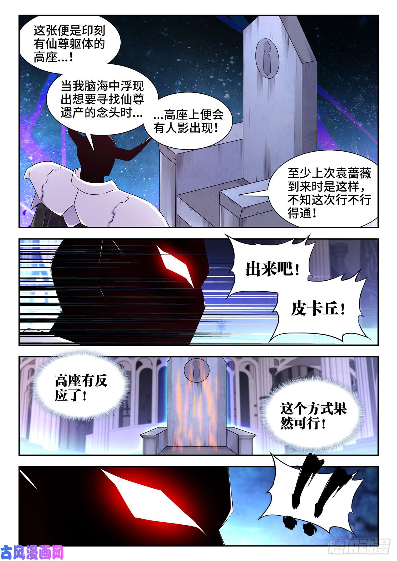 我的天劫女友660、再次进入圣殿