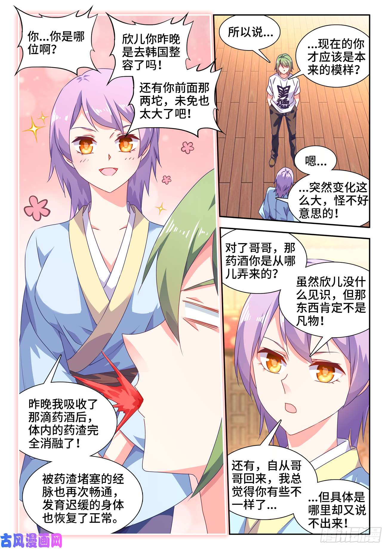 我的天劫女友662、护犊子