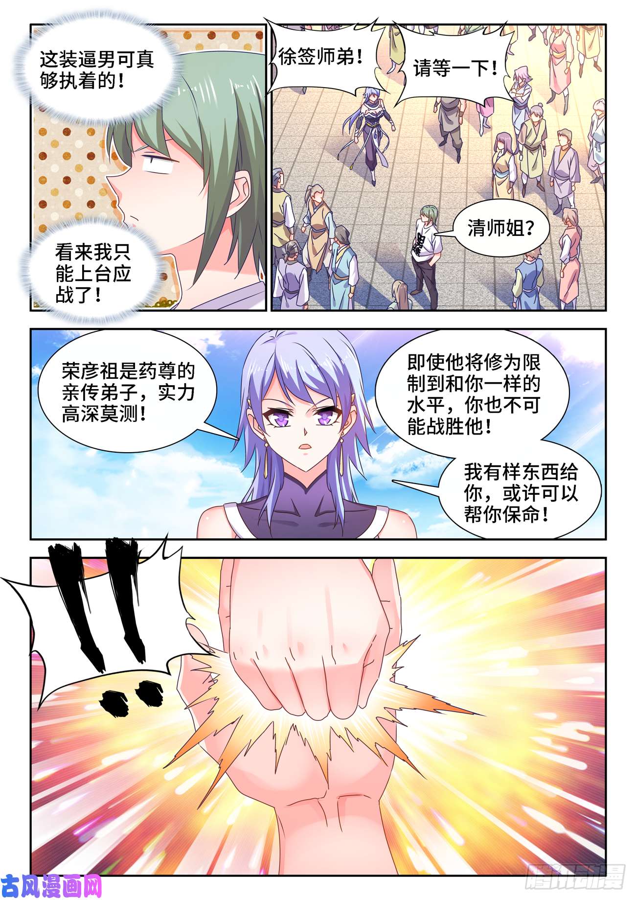 我的天劫女友666、赠丹