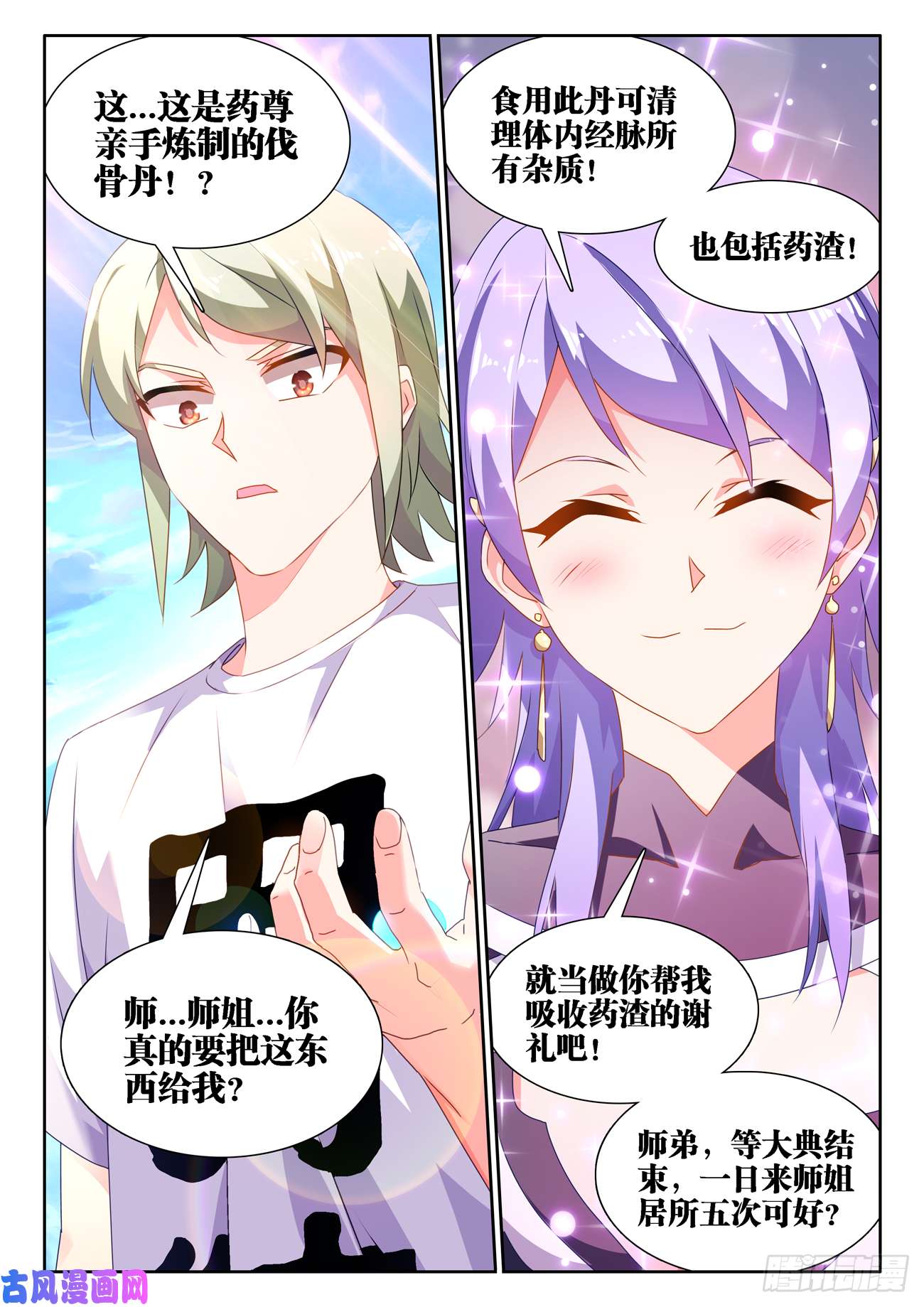 我的天劫女友666、赠丹