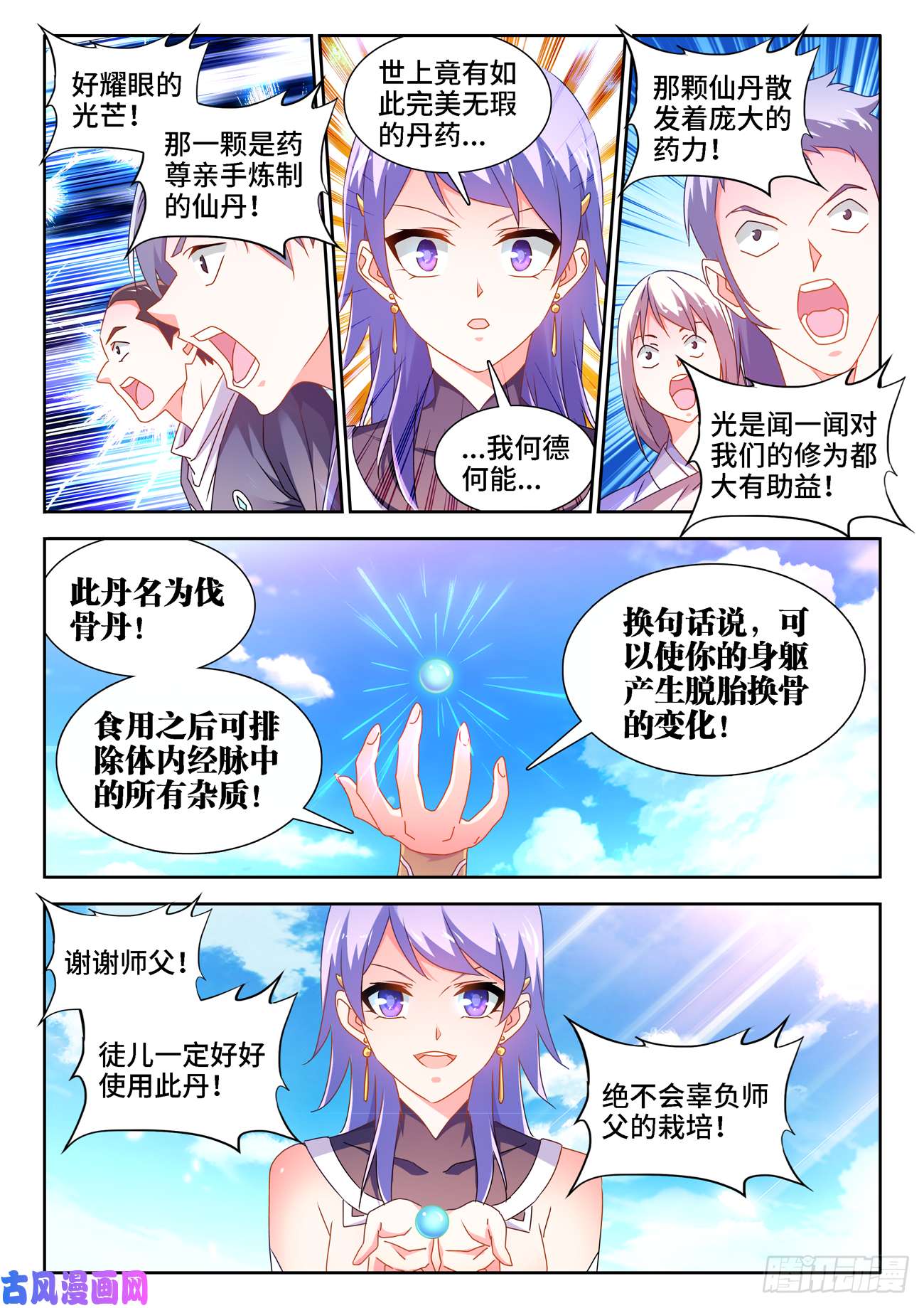 我的天劫女友666、赠丹