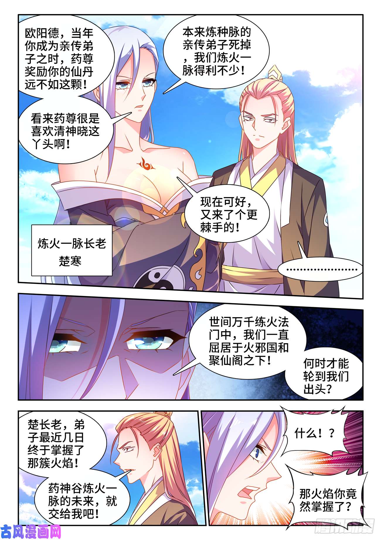 我的天劫女友666、赠丹