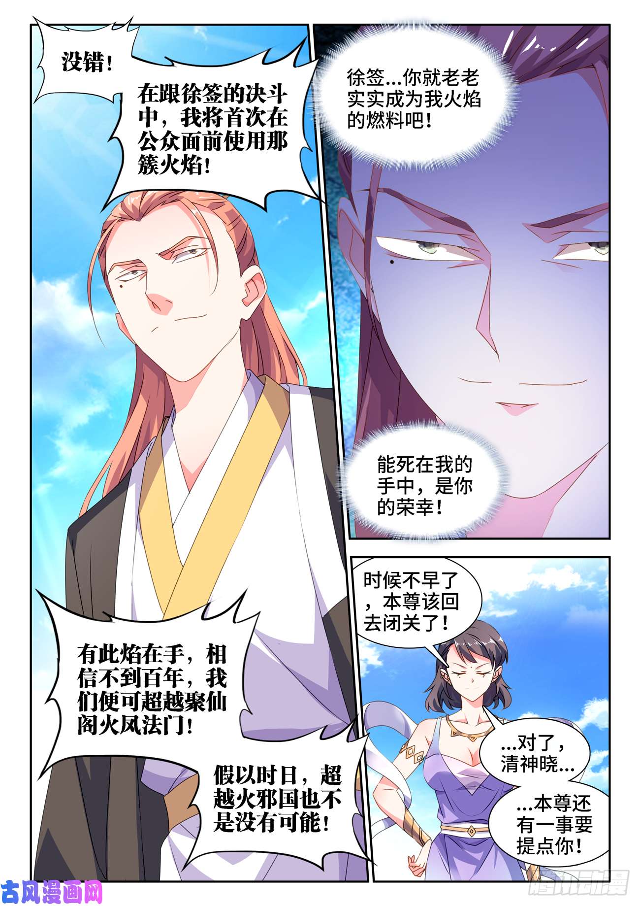 我的天劫女友666、赠丹