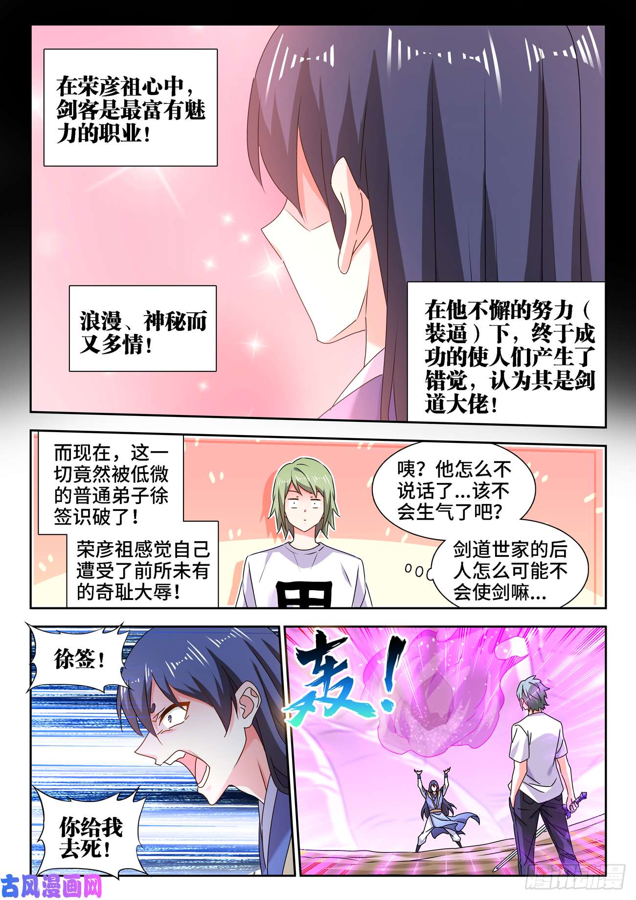 我的天劫女友669、泰坦形态