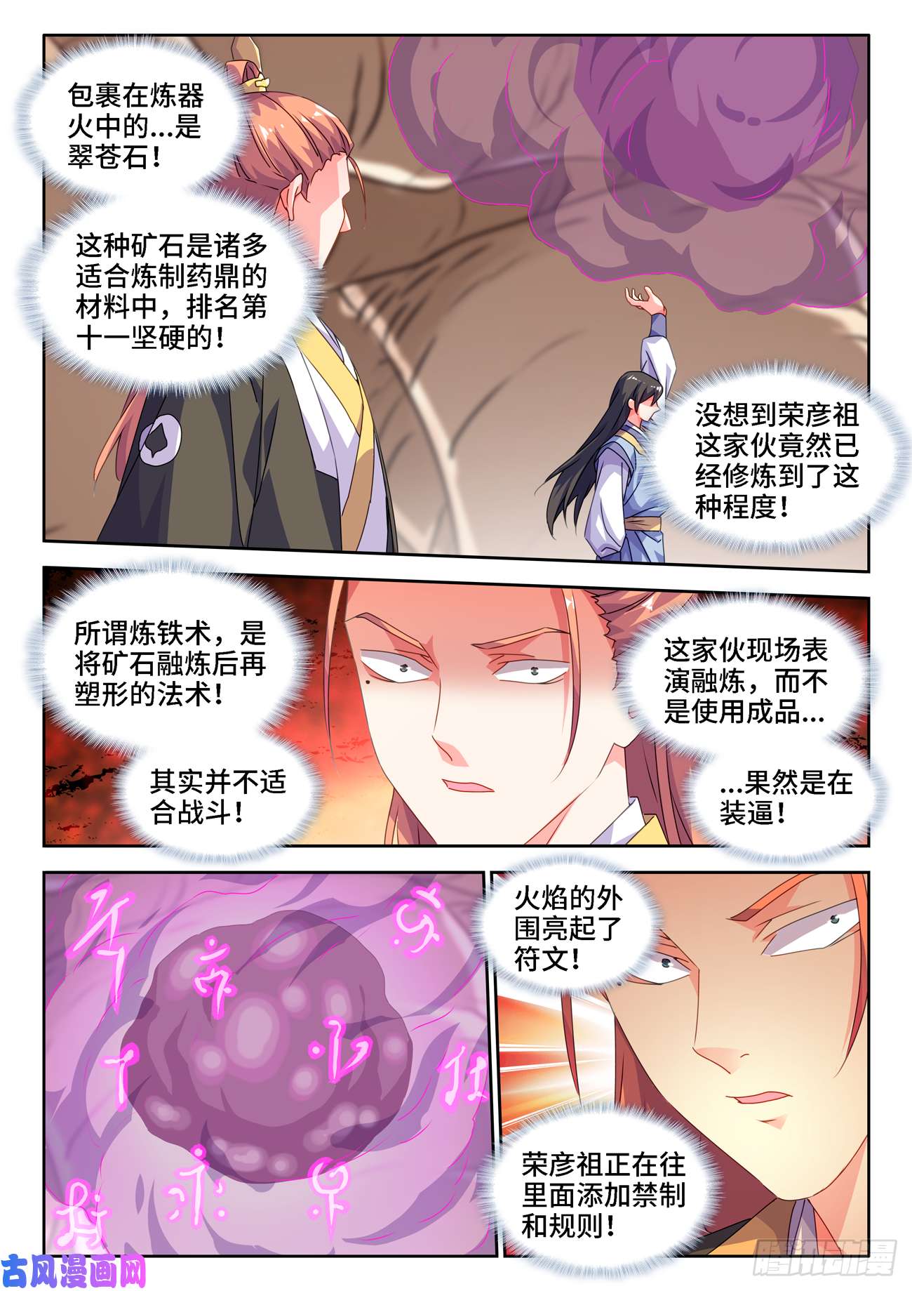 我的天劫女友669、泰坦形态