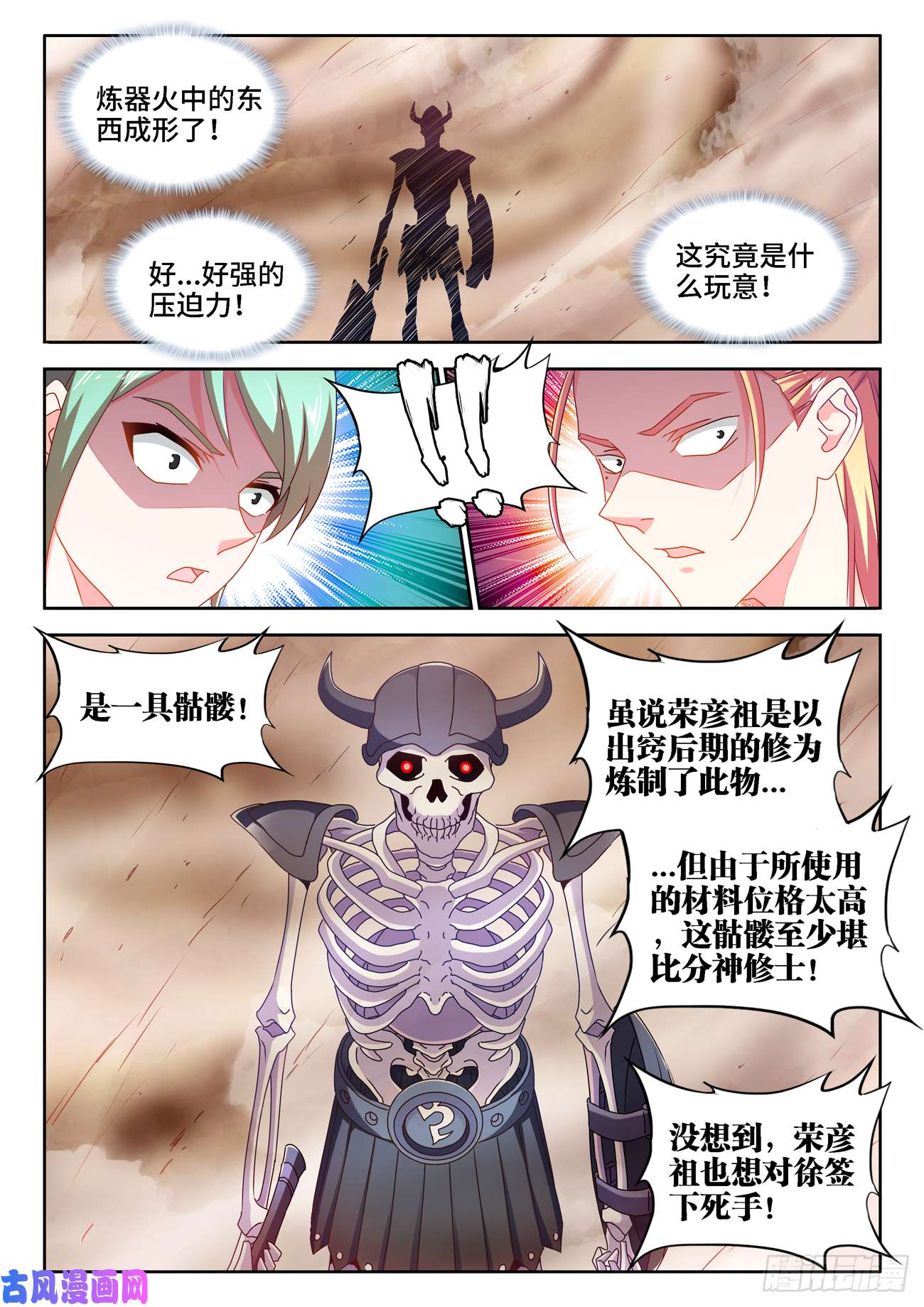 我的天劫女友669、泰坦形态