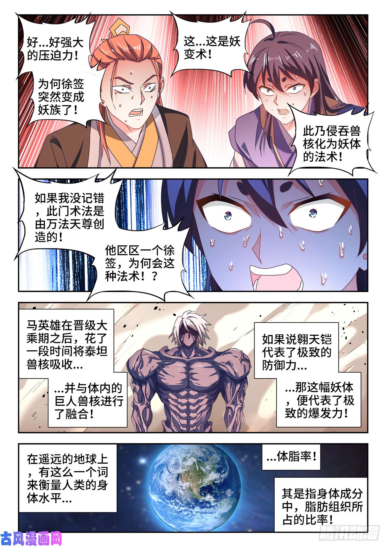 我的天劫女友669、泰坦形态