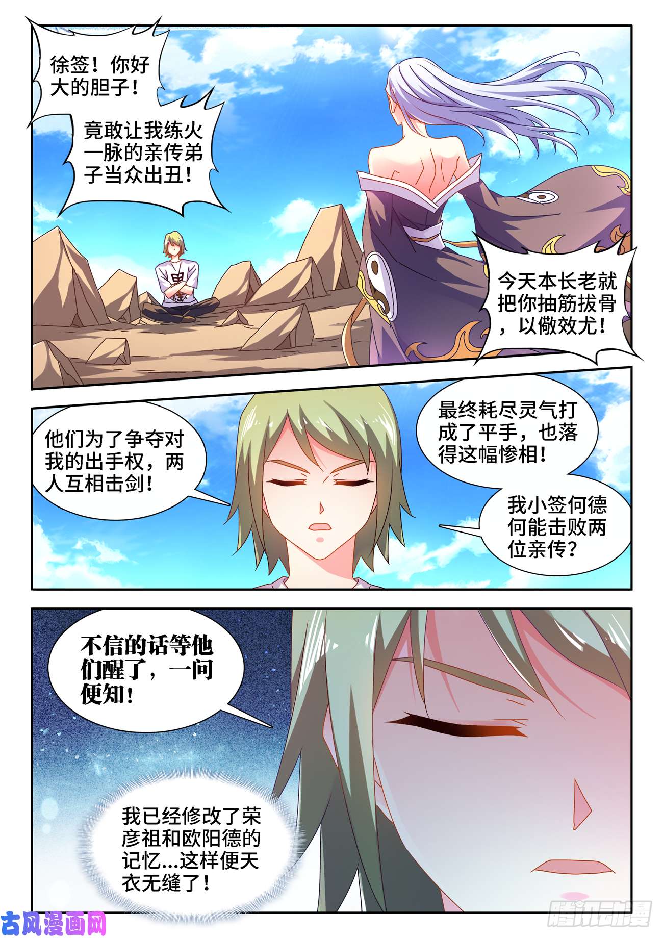 我的天劫女友670、惊天一脚