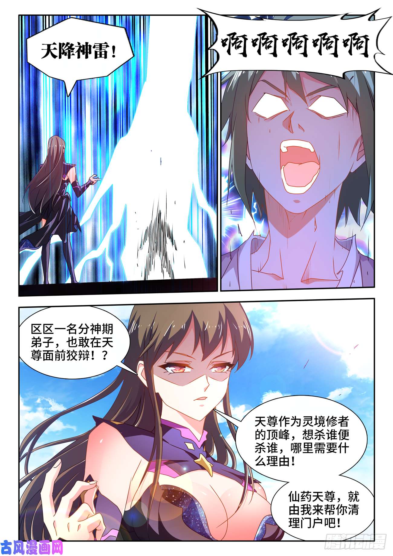 我的天劫女友676、化形
