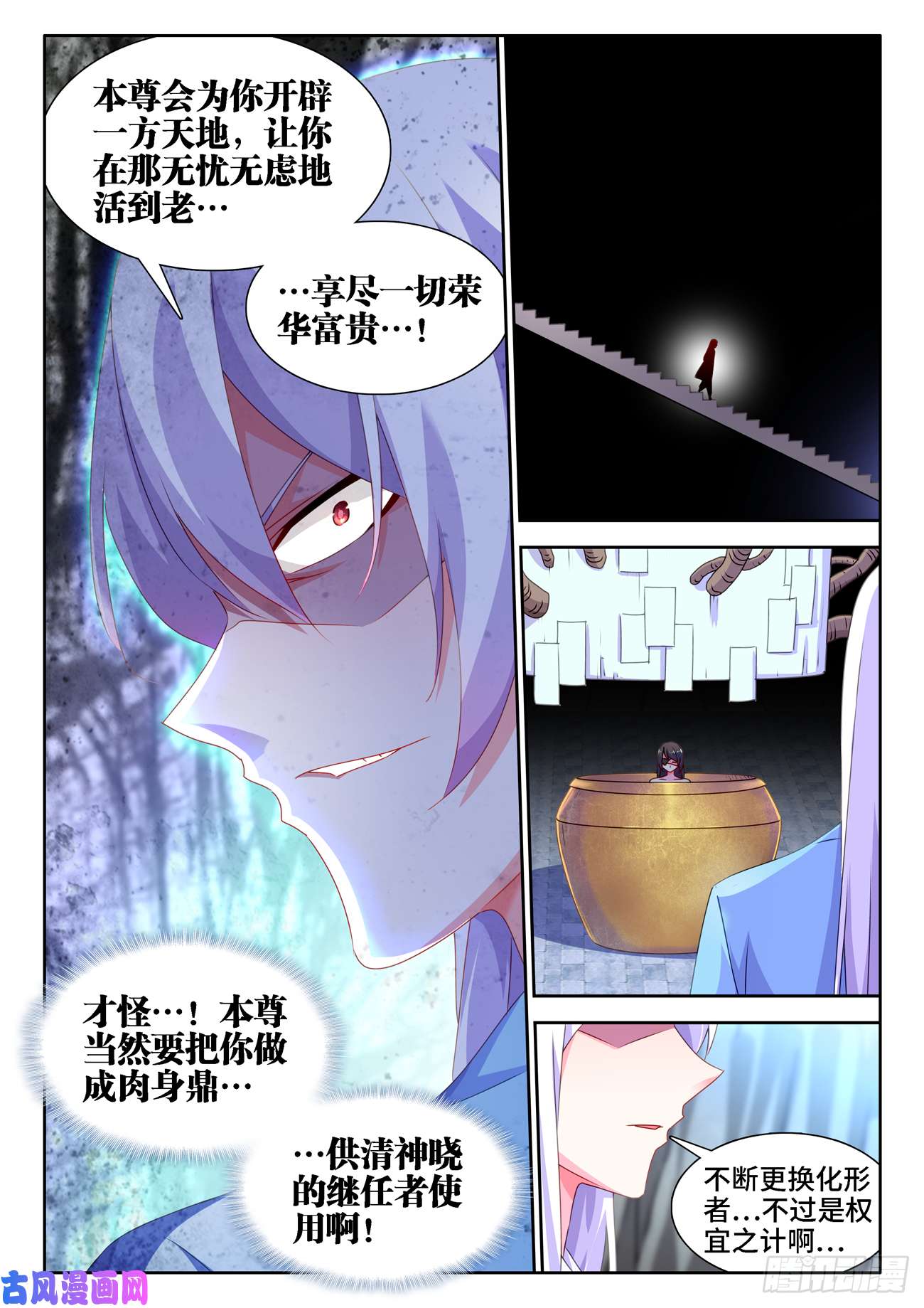 我的天劫女友676、化形