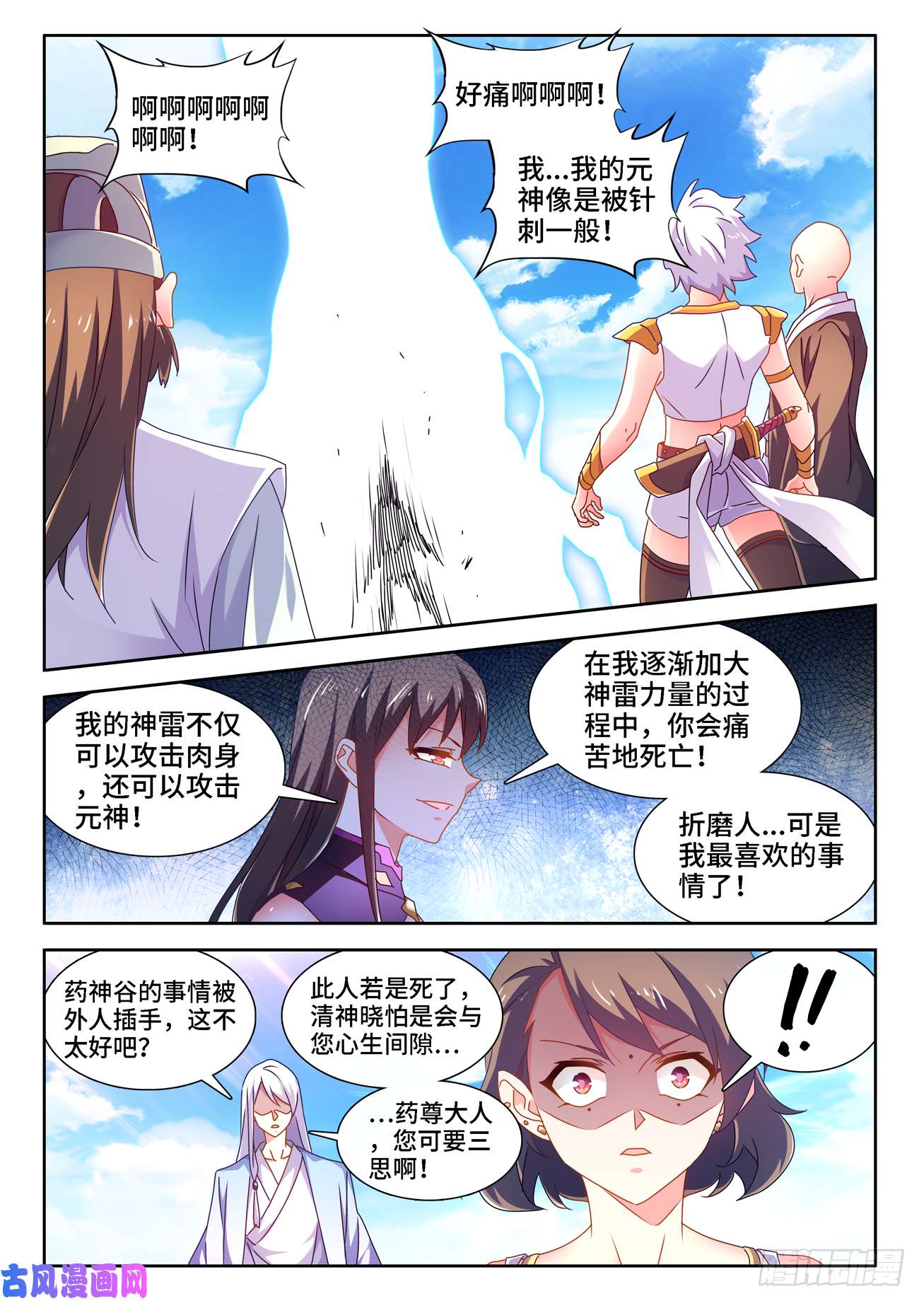 我的天劫女友676、化形