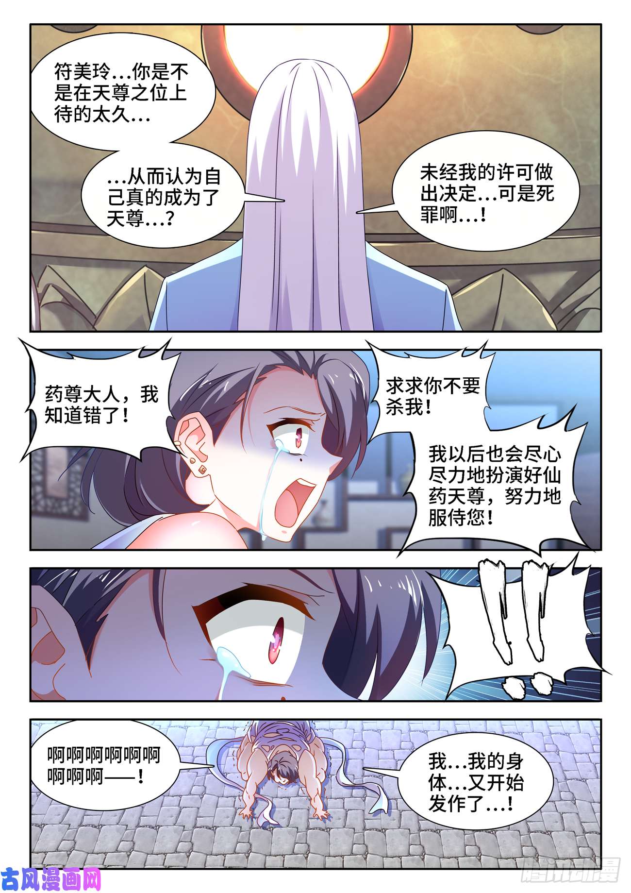 我的天劫女友676、化形