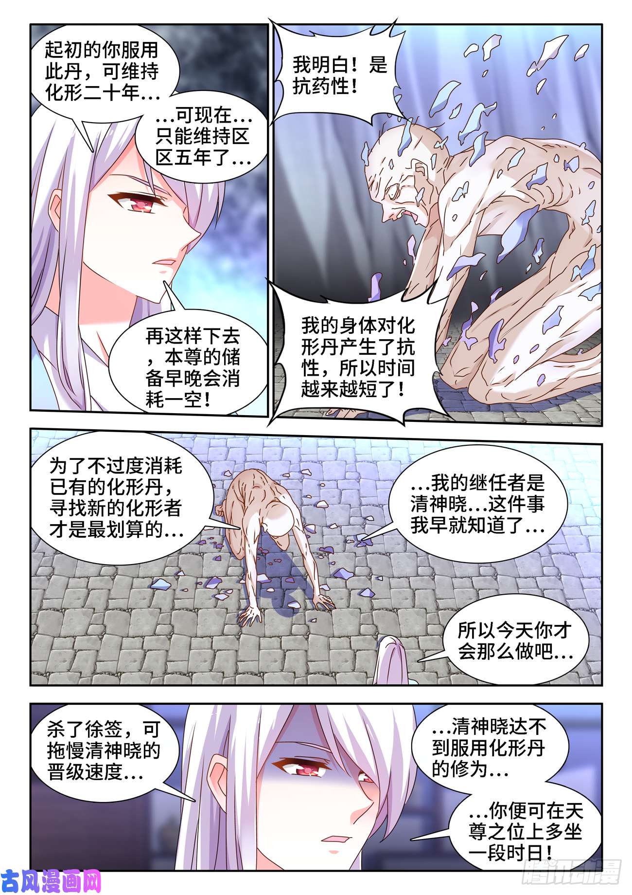 我的天劫女友676、化形
