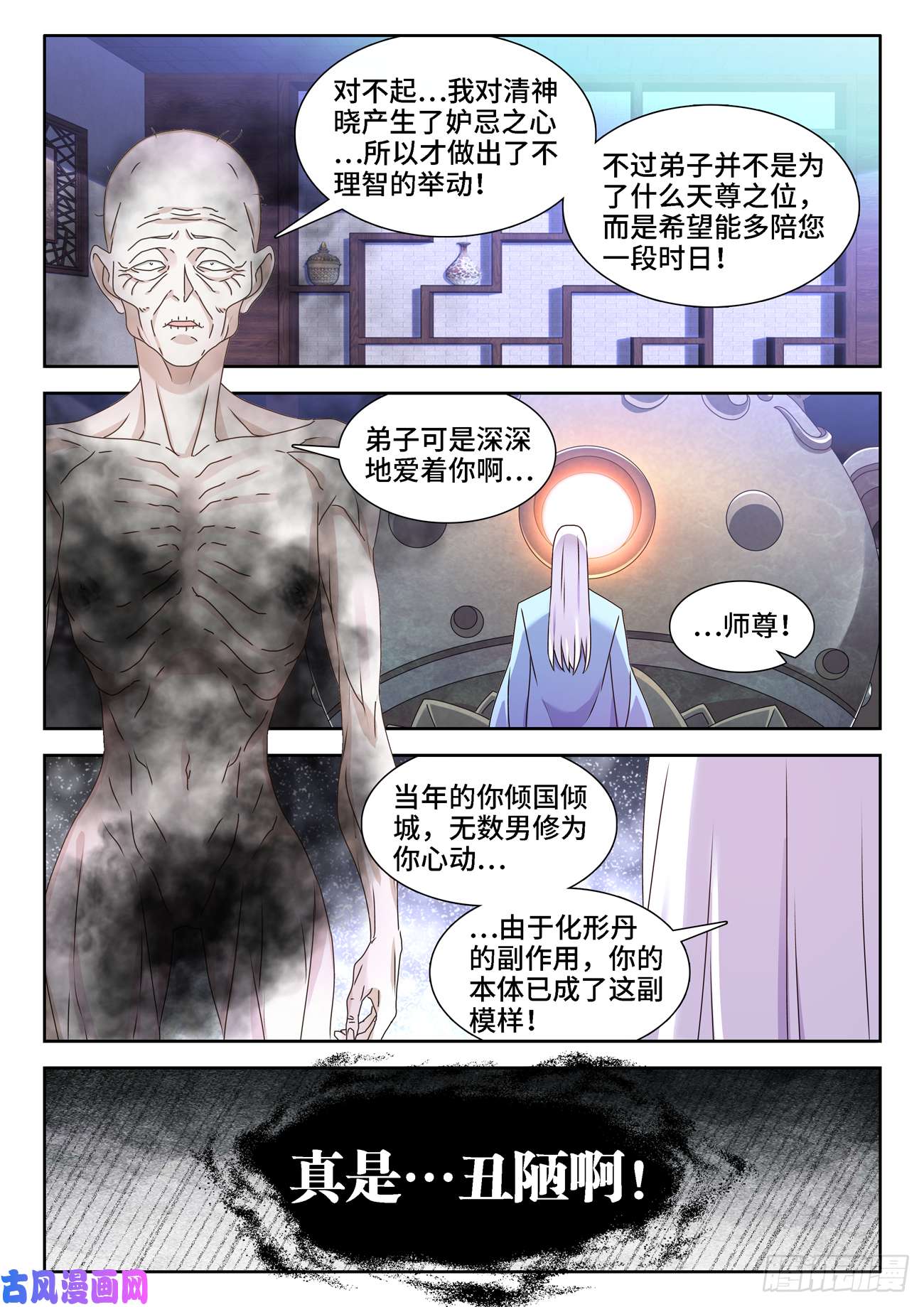 我的天劫女友676、化形