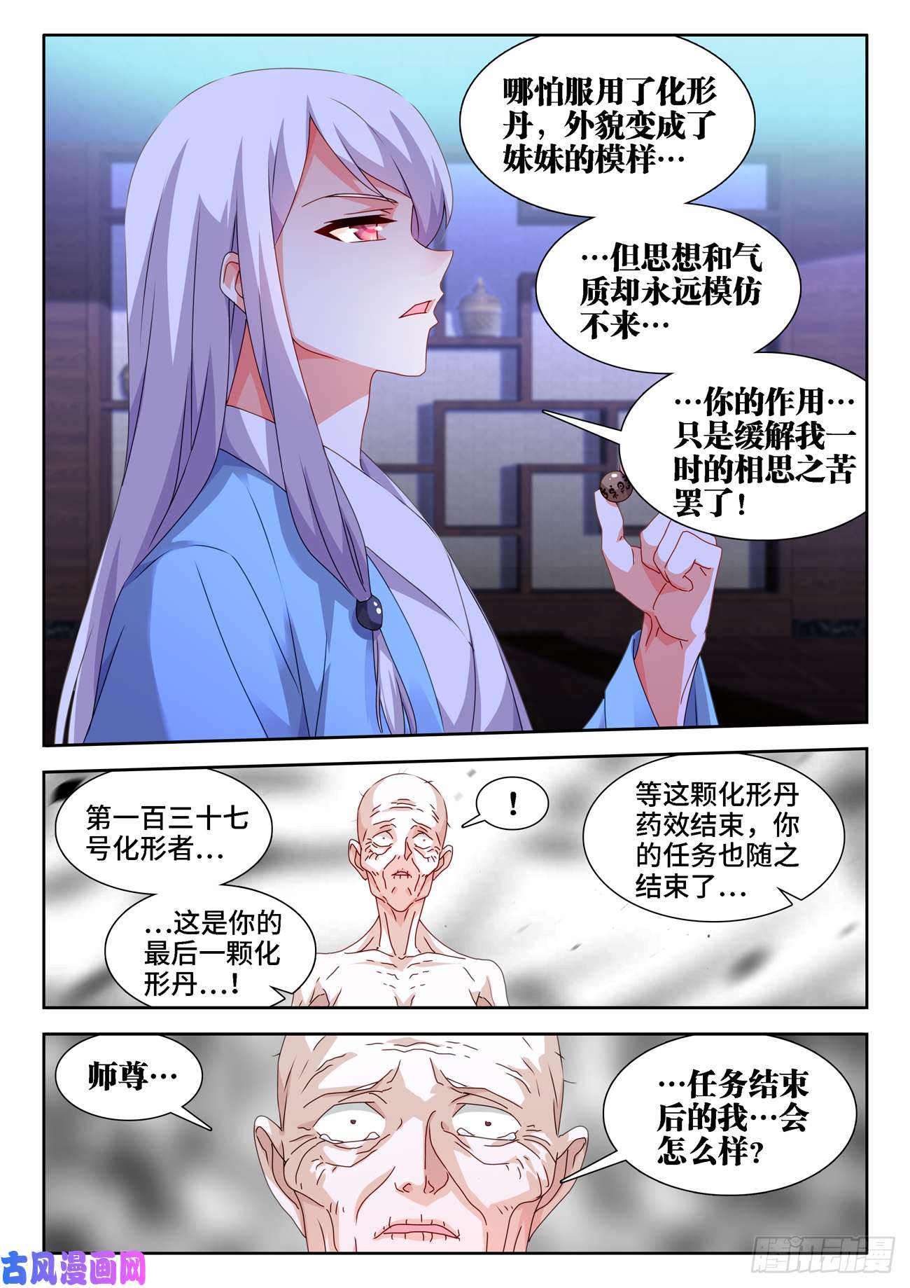 我的天劫女友676、化形