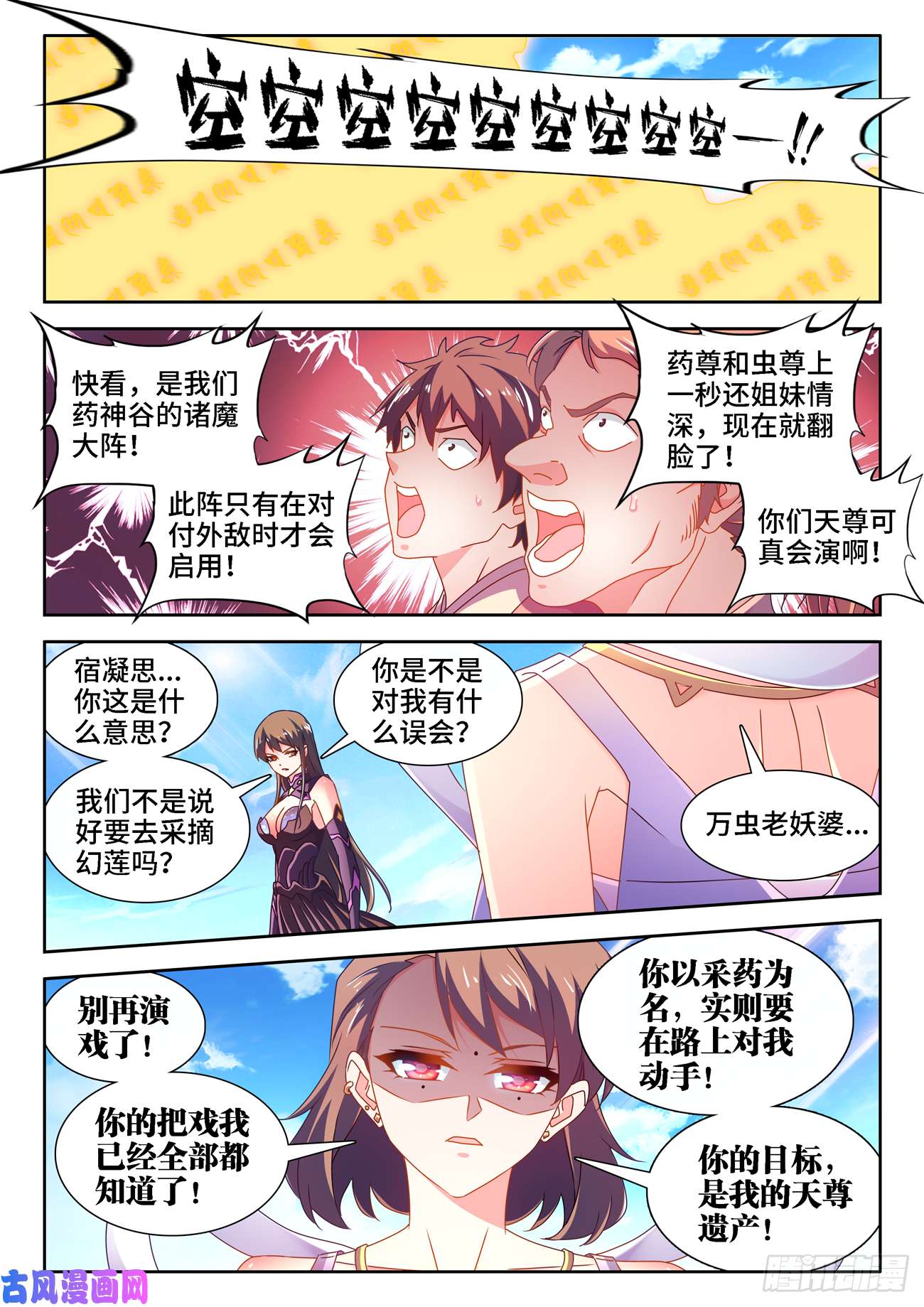 我的天劫女友678、背叛