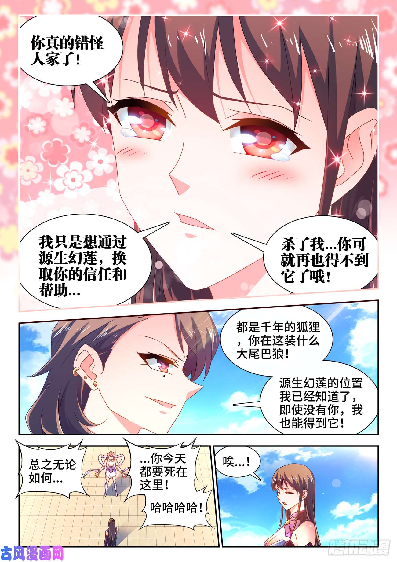 我的天劫女友678、背叛