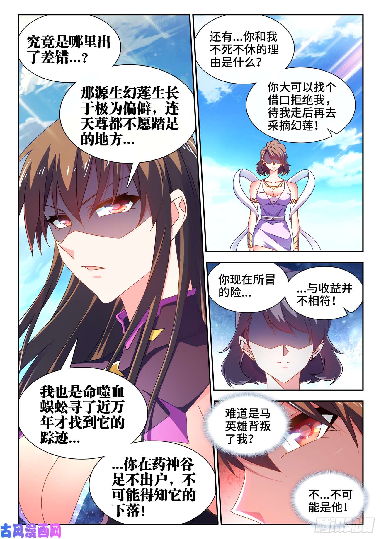 我的天劫女友678、背叛