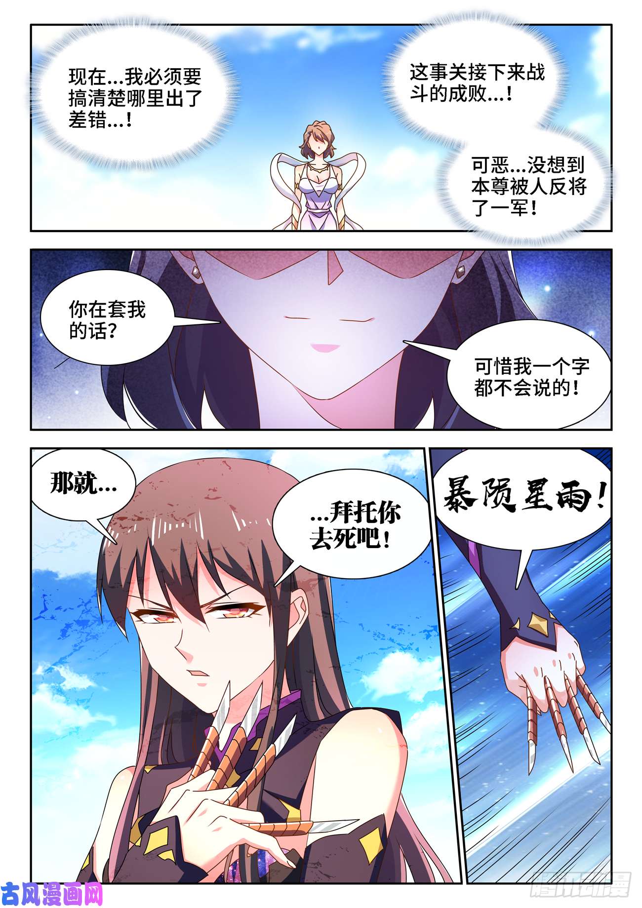 我的天劫女友678、背叛
