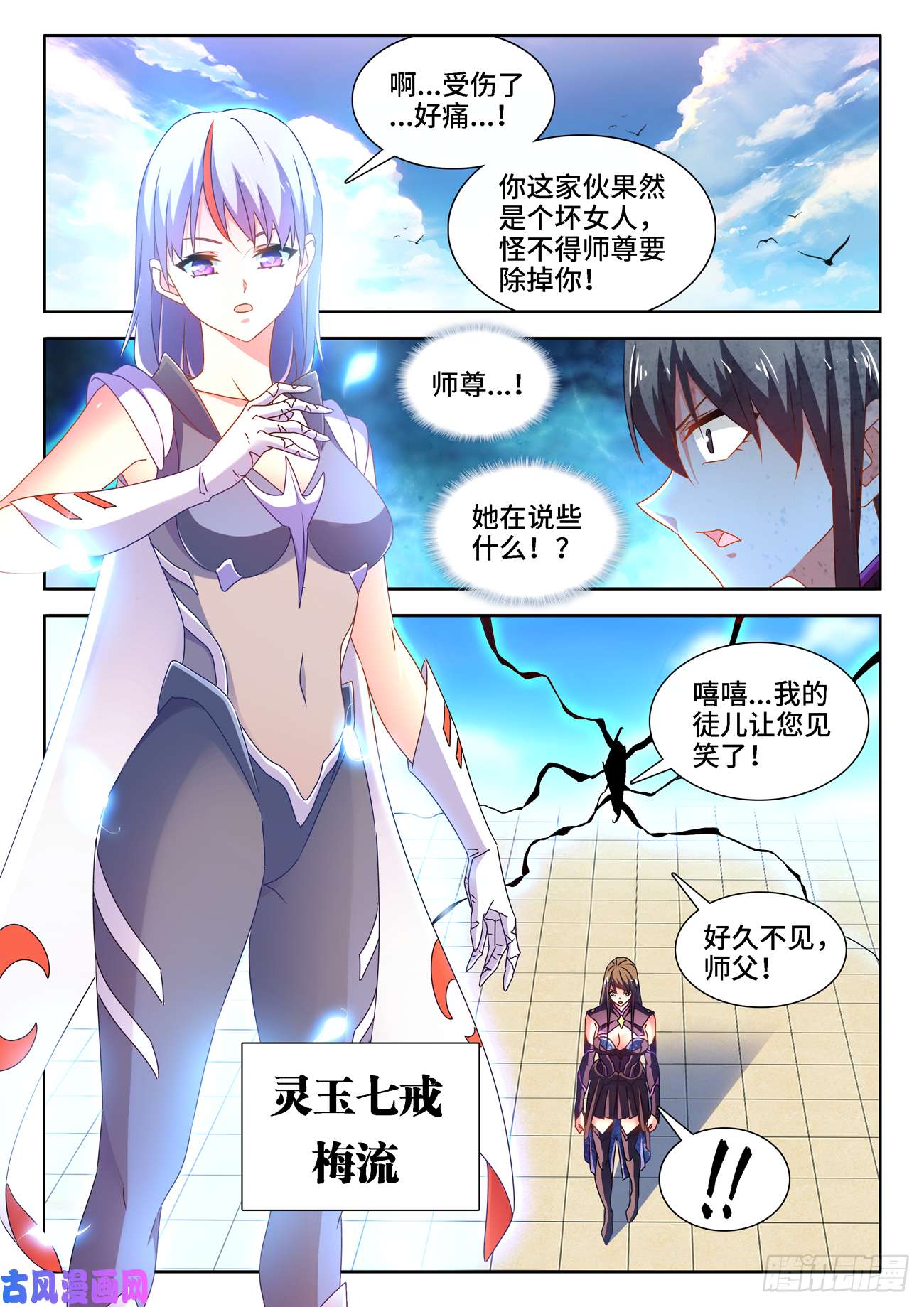 我的天劫女友678、背叛