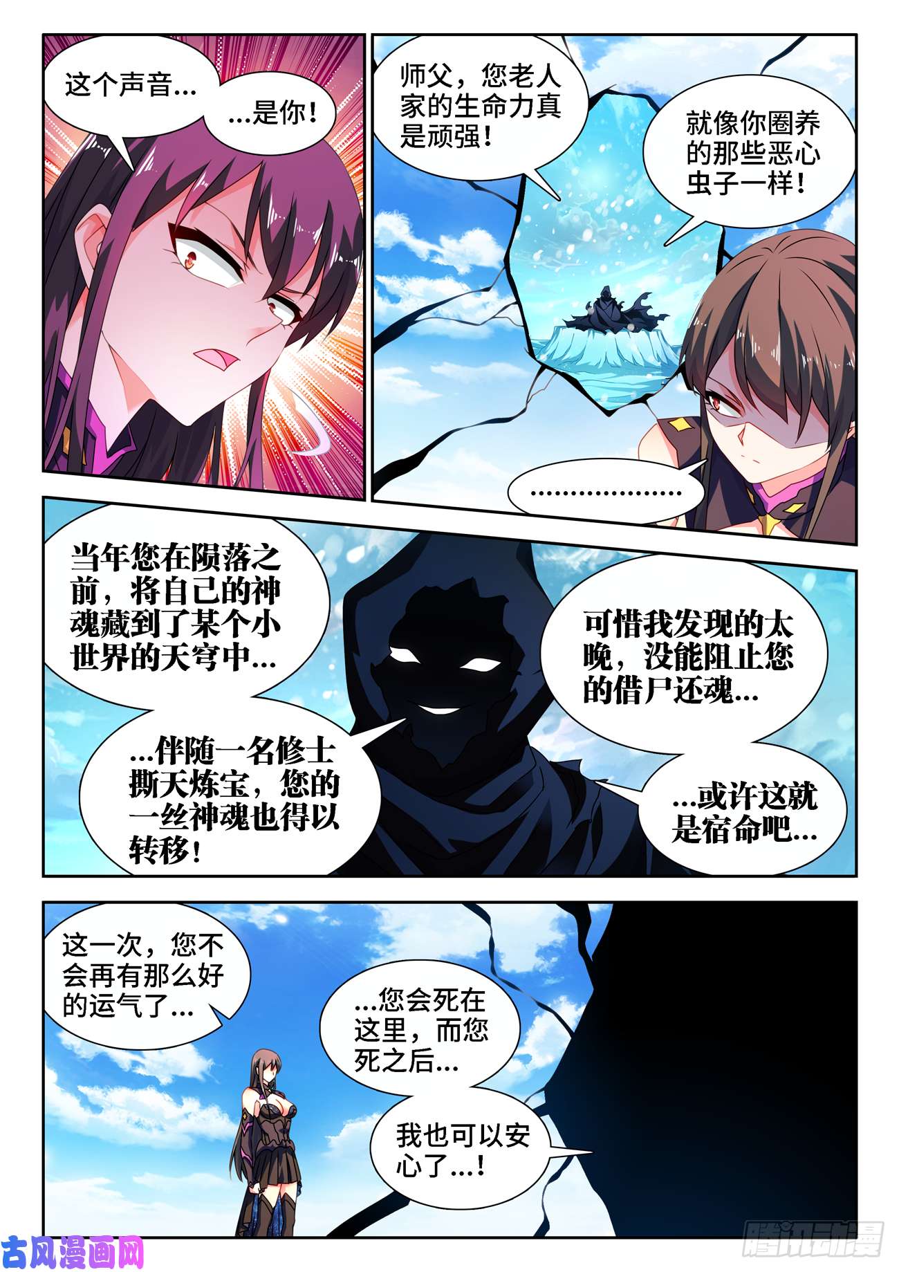 我的天劫女友678、背叛