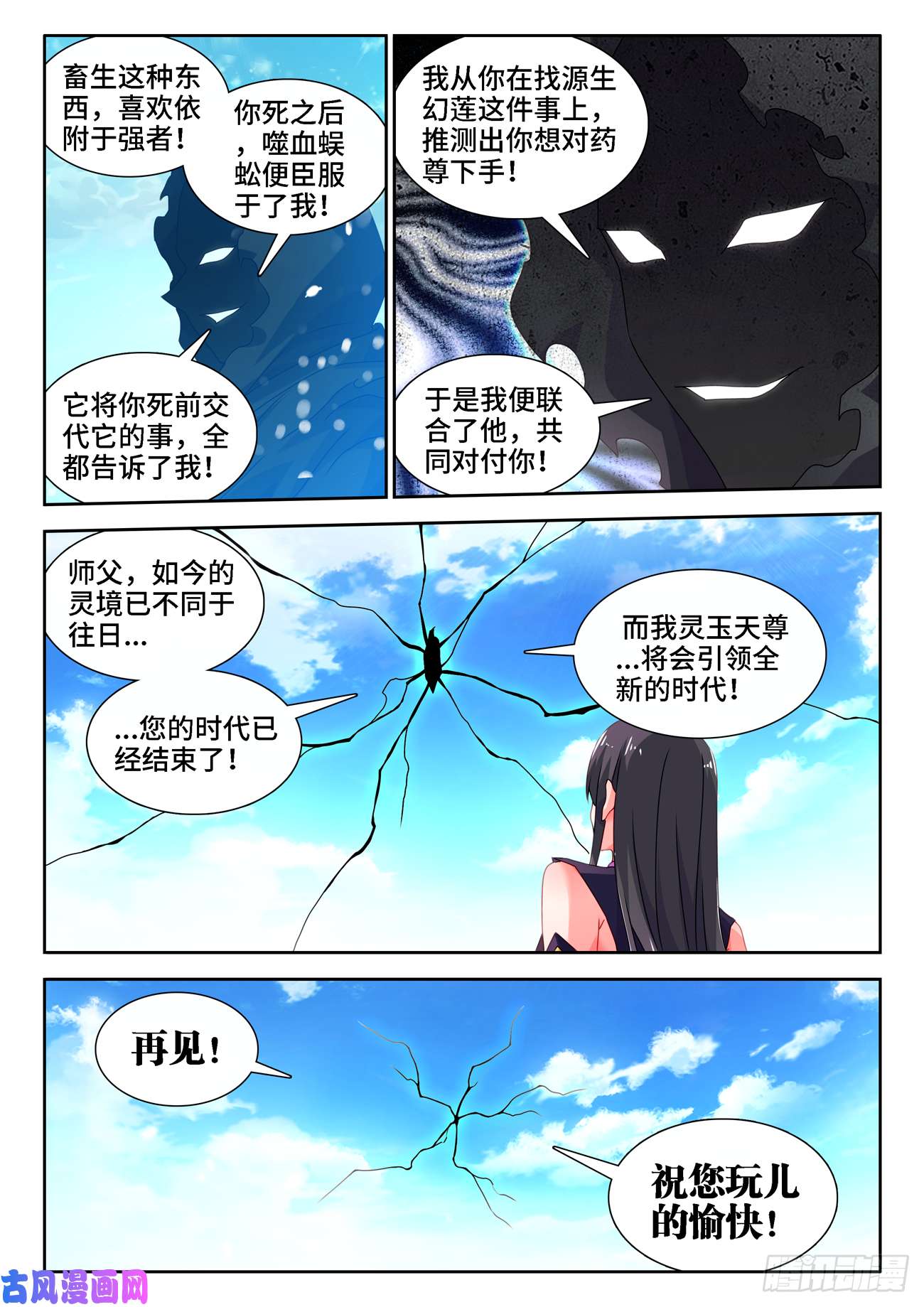 我的天劫女友678、背叛