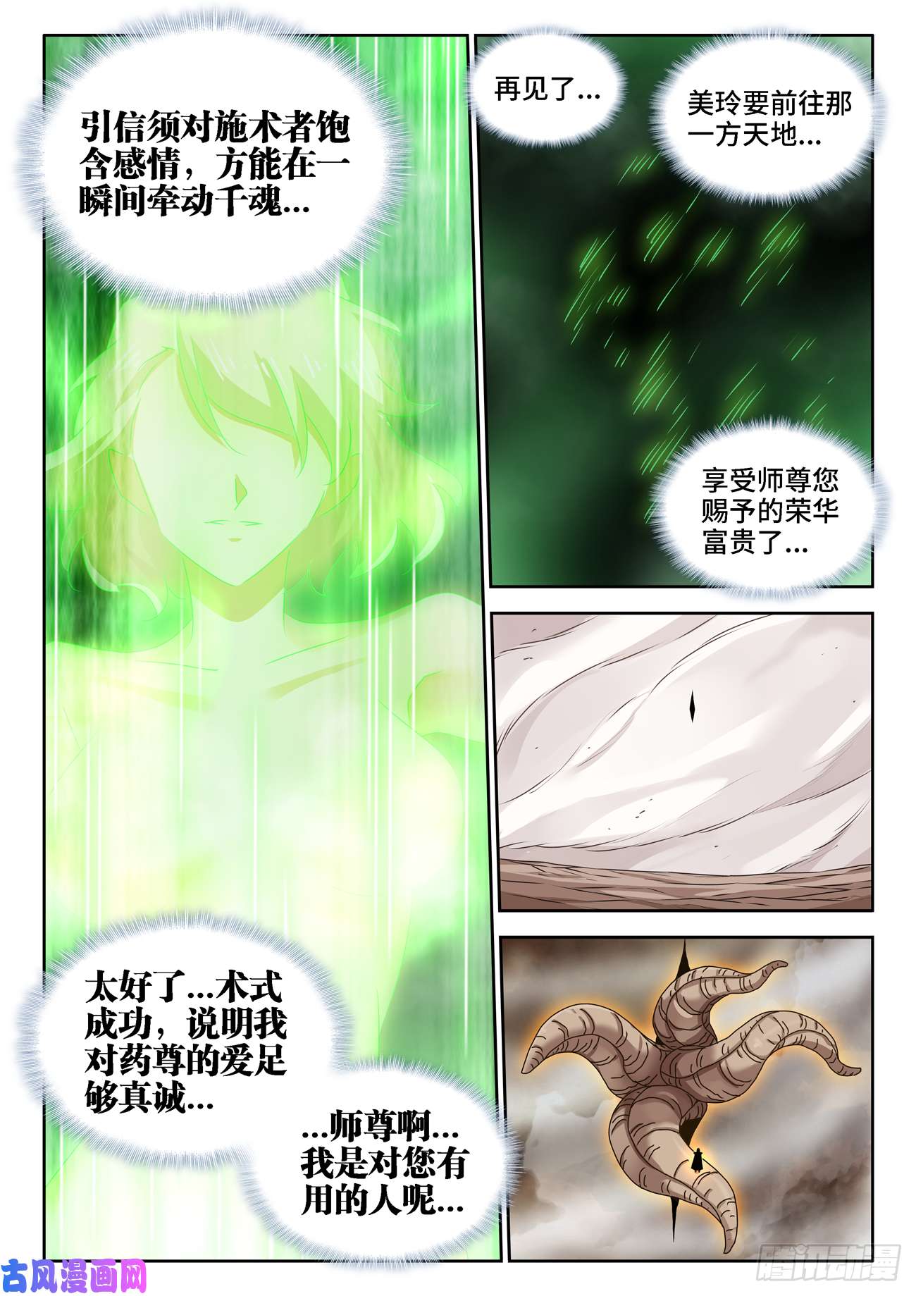 我的天劫女友679、术式