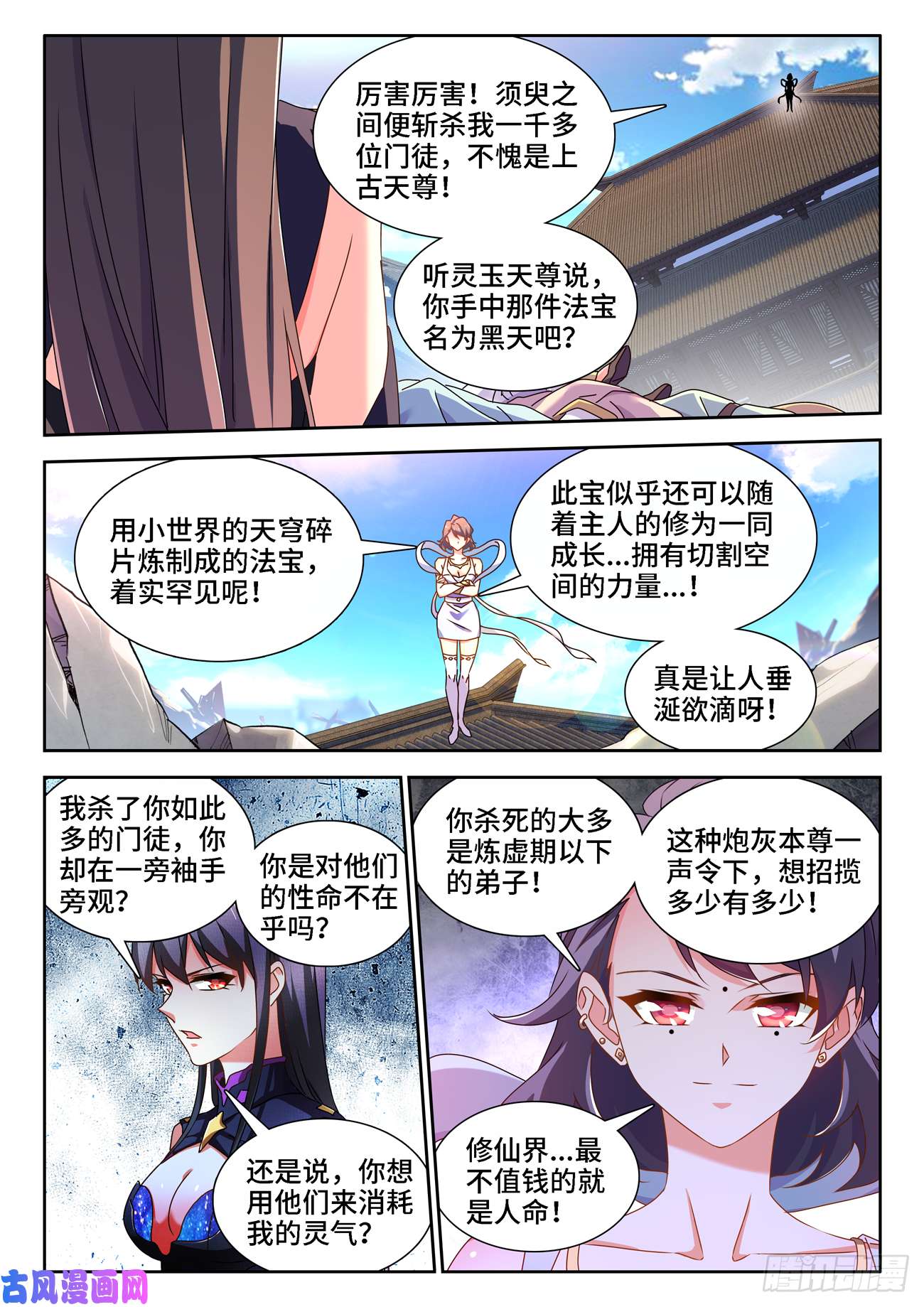 我的天劫女友679、术式