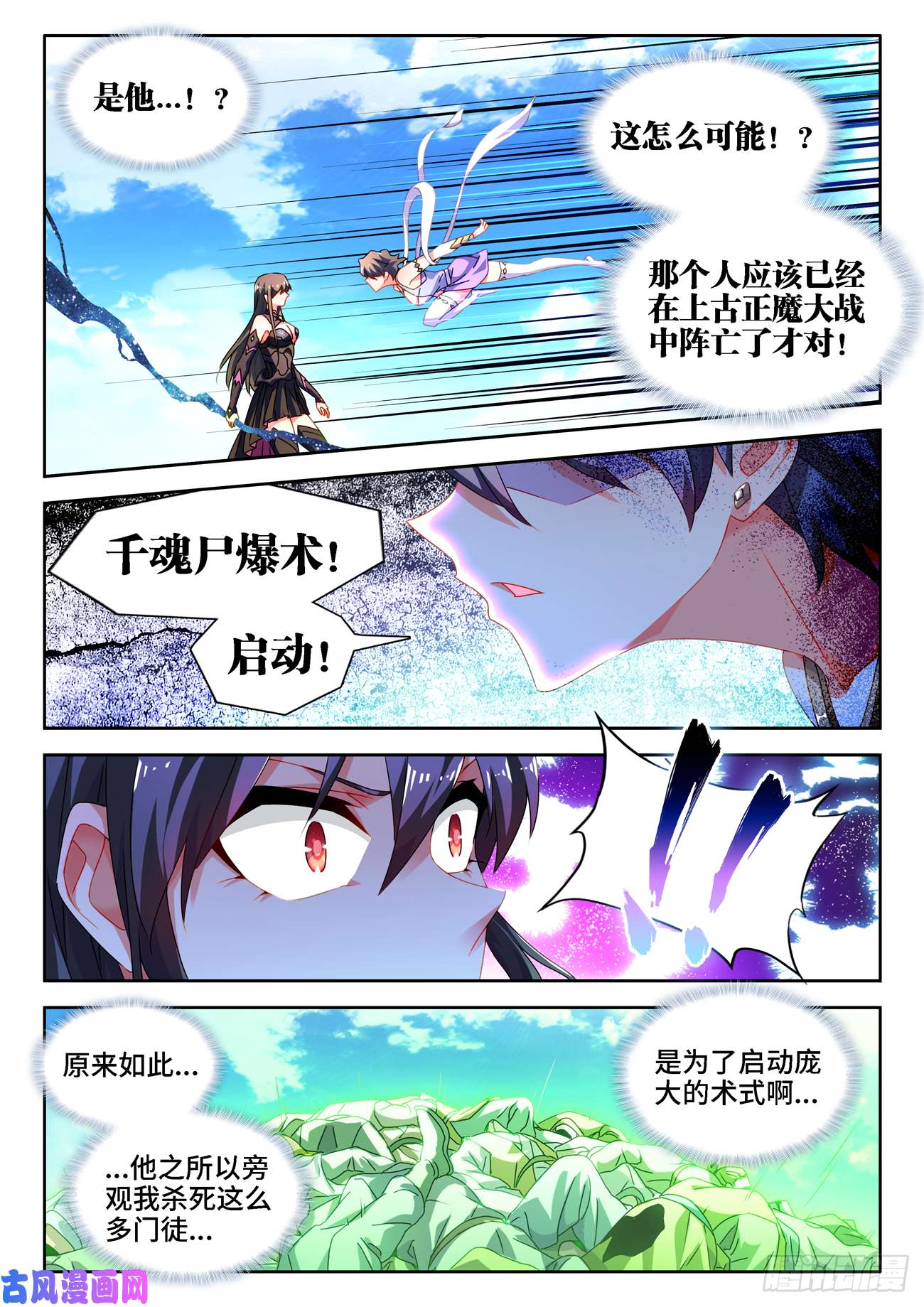 我的天劫女友679、术式