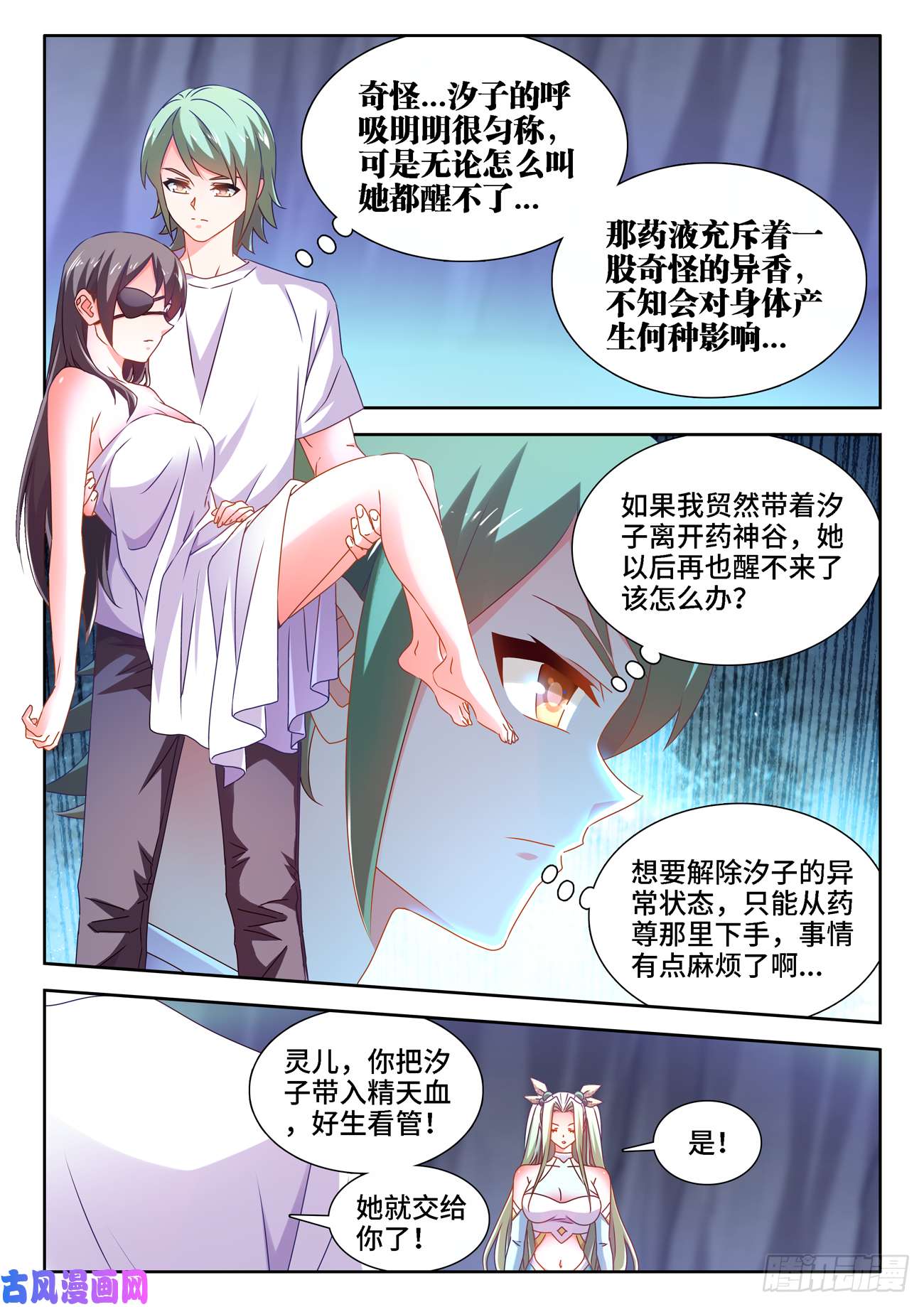 我的天劫女友681、药液