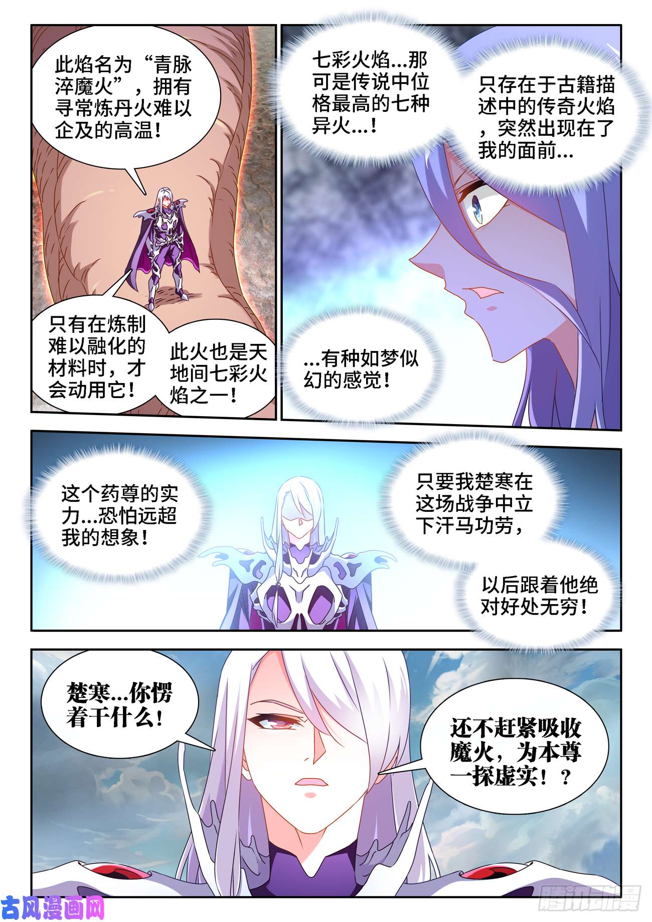 我的天劫女友682、信仰崩塌