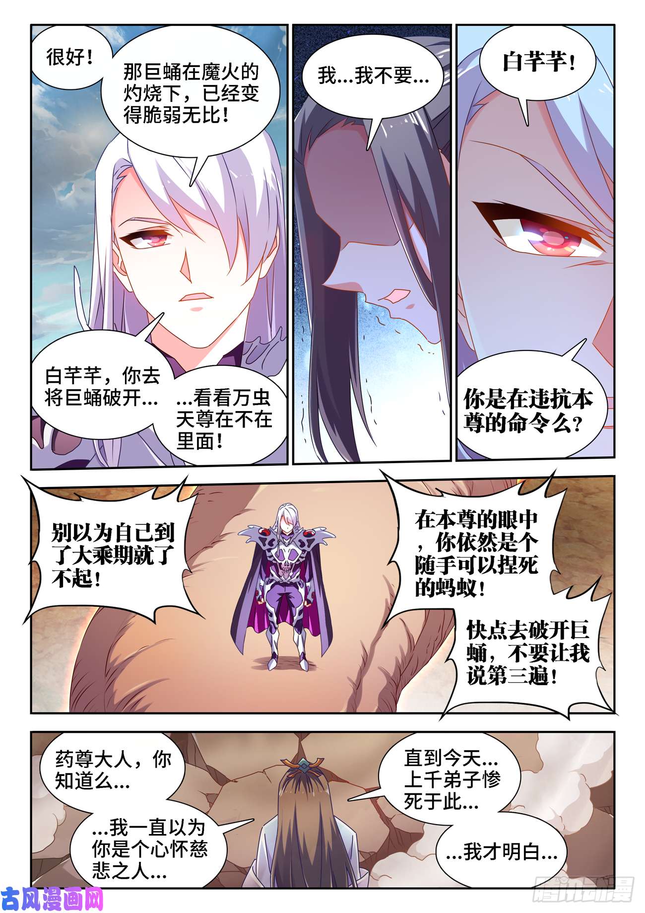 我的天劫女友682、信仰崩塌