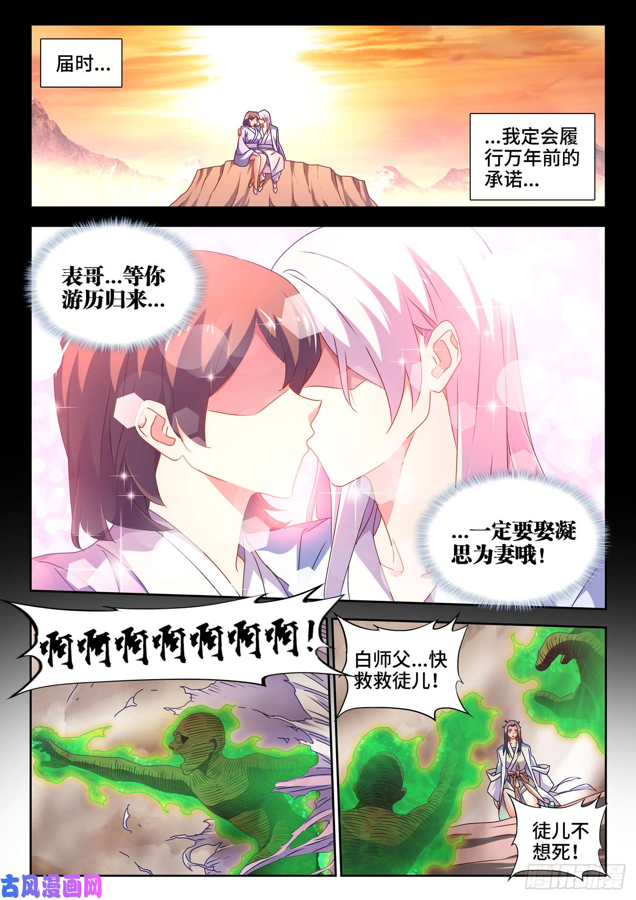 我的天劫女友682、信仰崩塌