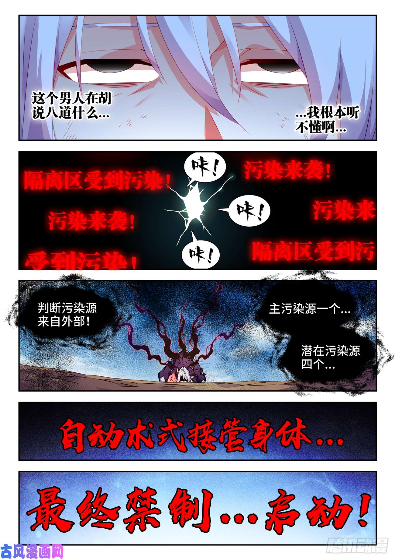 我的天劫女友687、隔离区受到污染