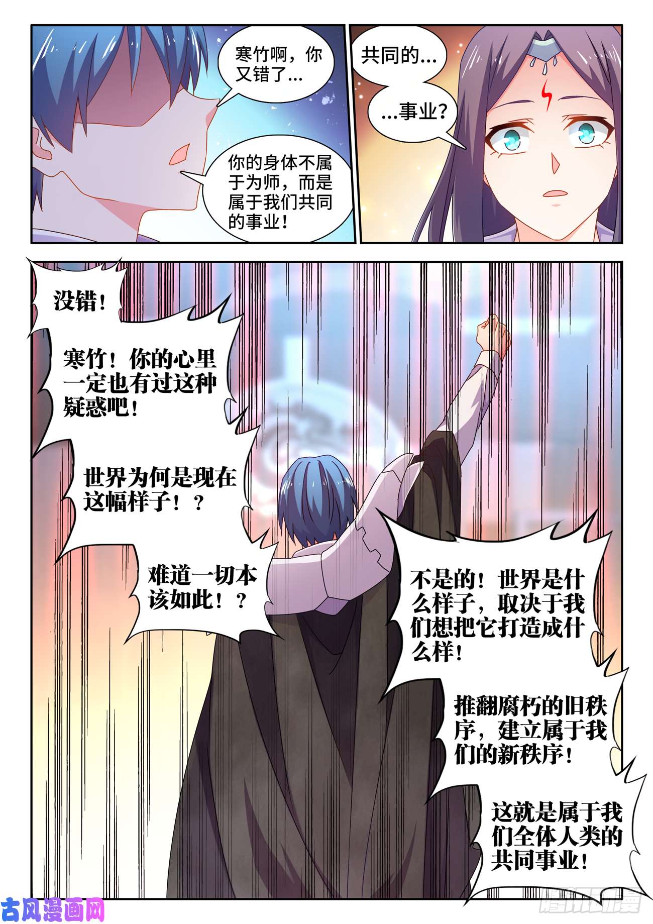 我的天劫女友697、共同的事业