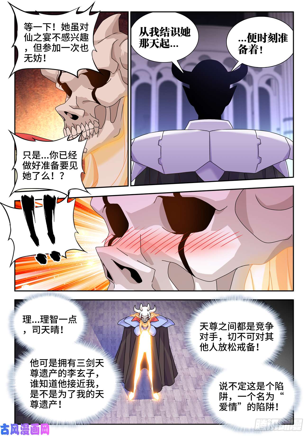 我的天劫女友701、陷阱