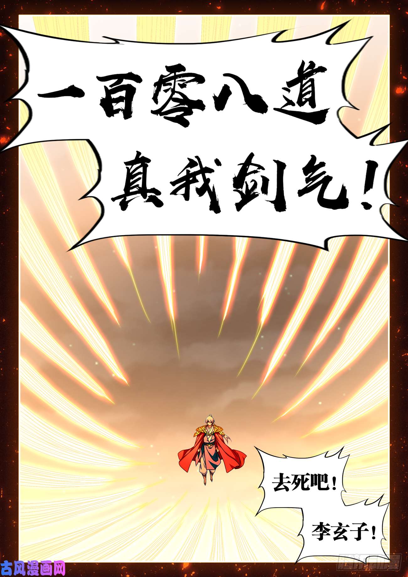 我的天劫女友704、出剑