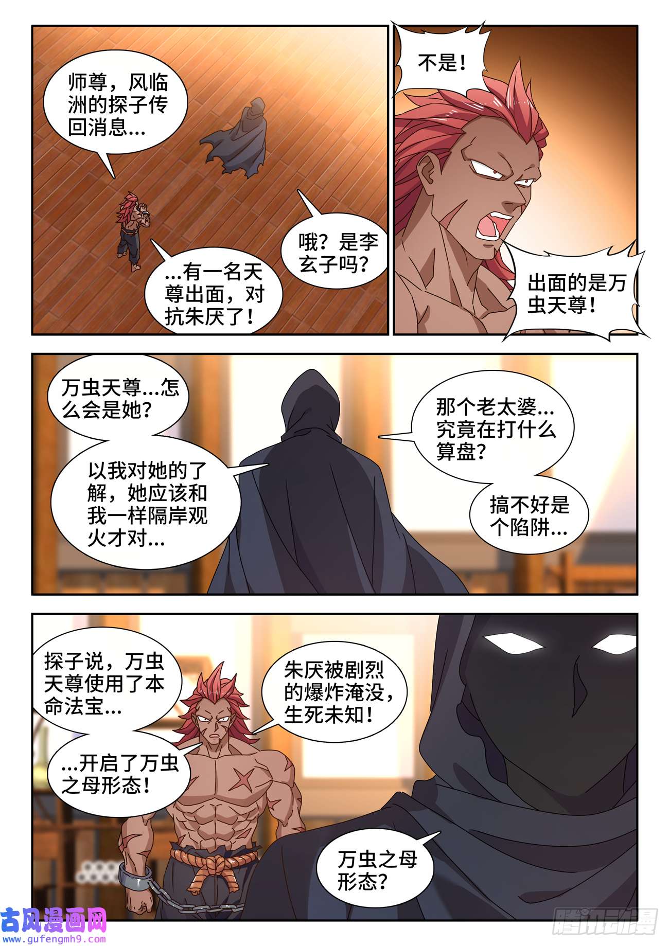 我的天劫女友714、虫巢