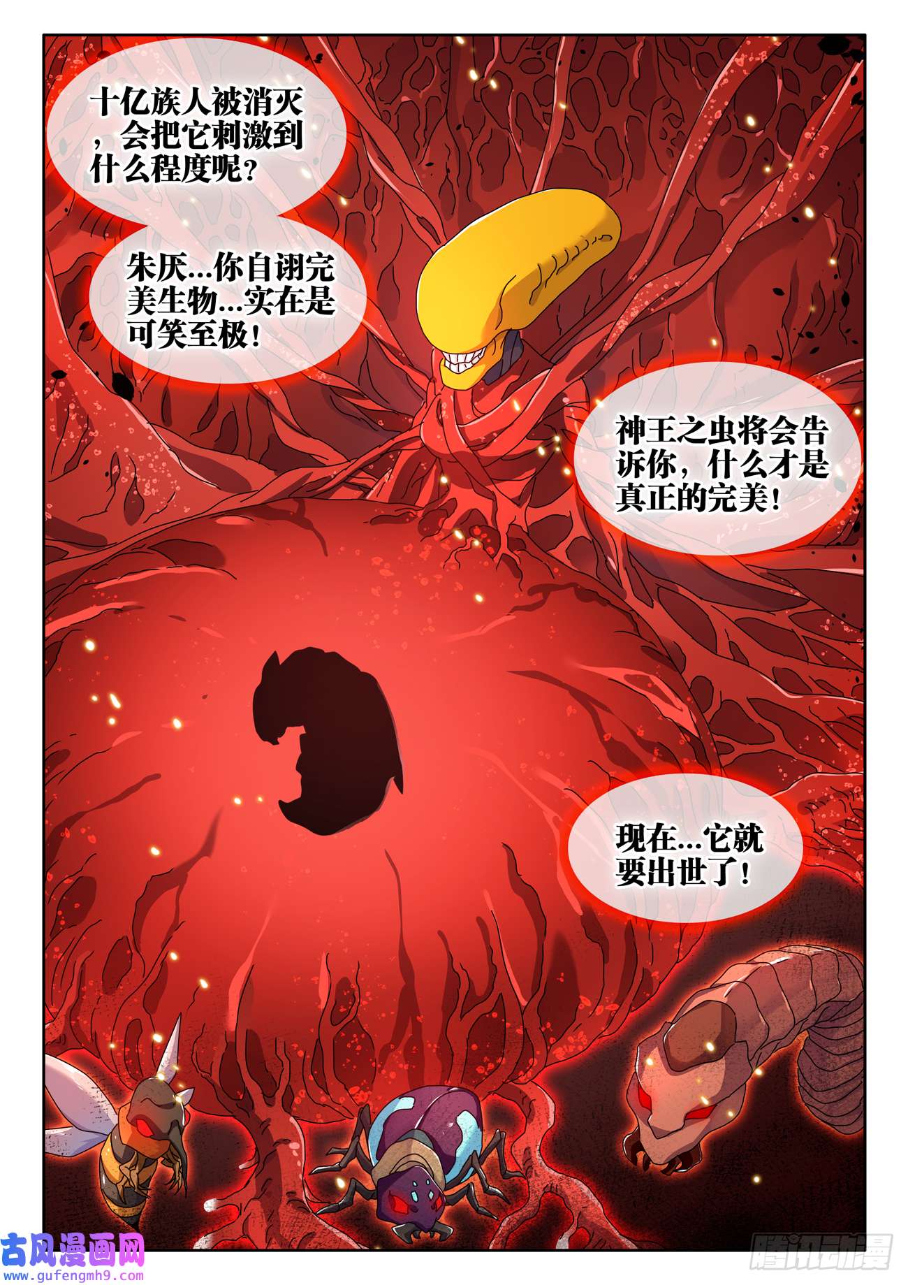 我的天劫女友714、虫巢