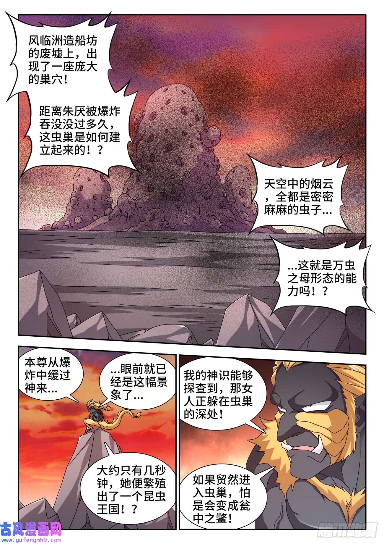 我的天劫女友714、虫巢