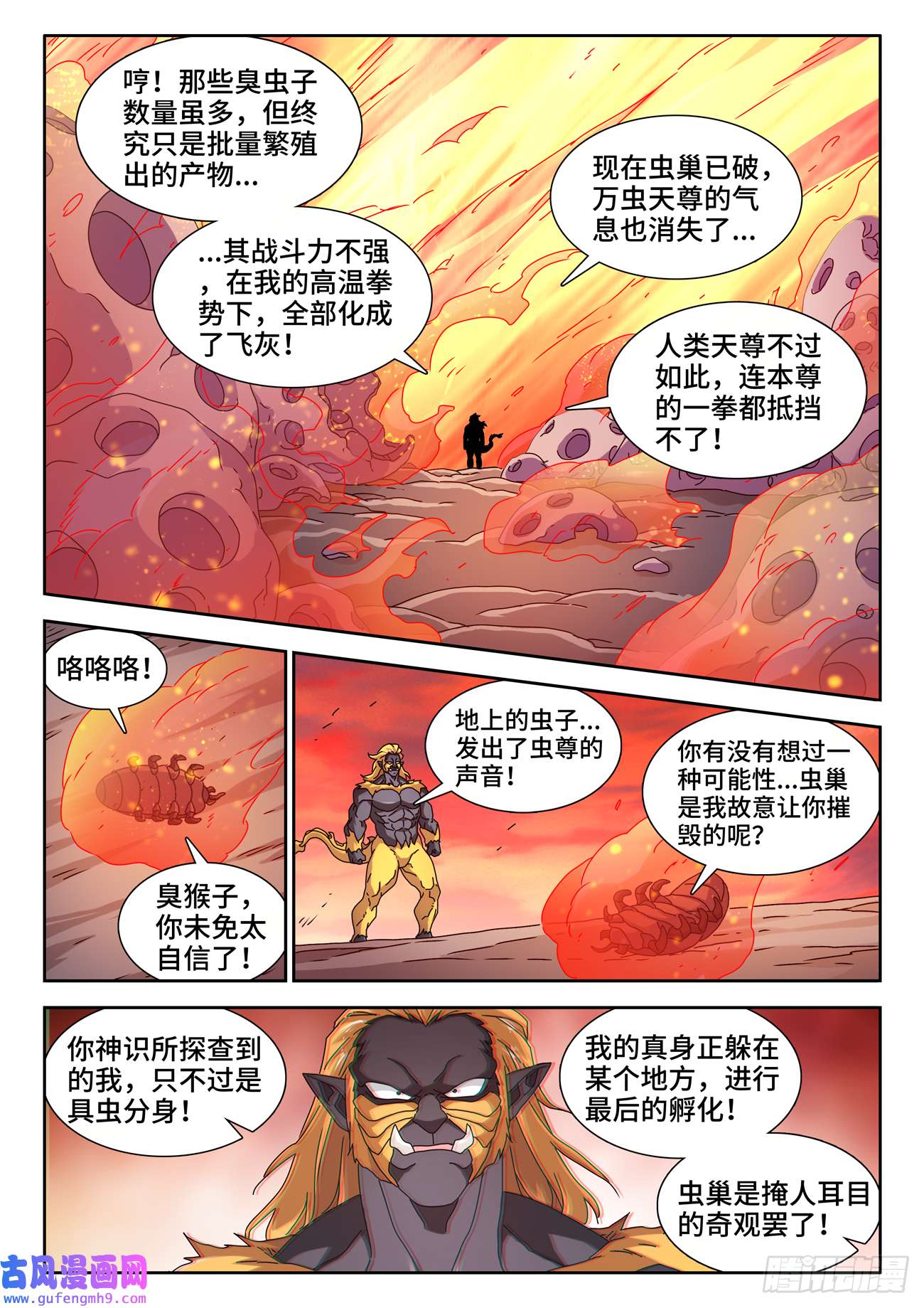 我的天劫女友714、虫巢