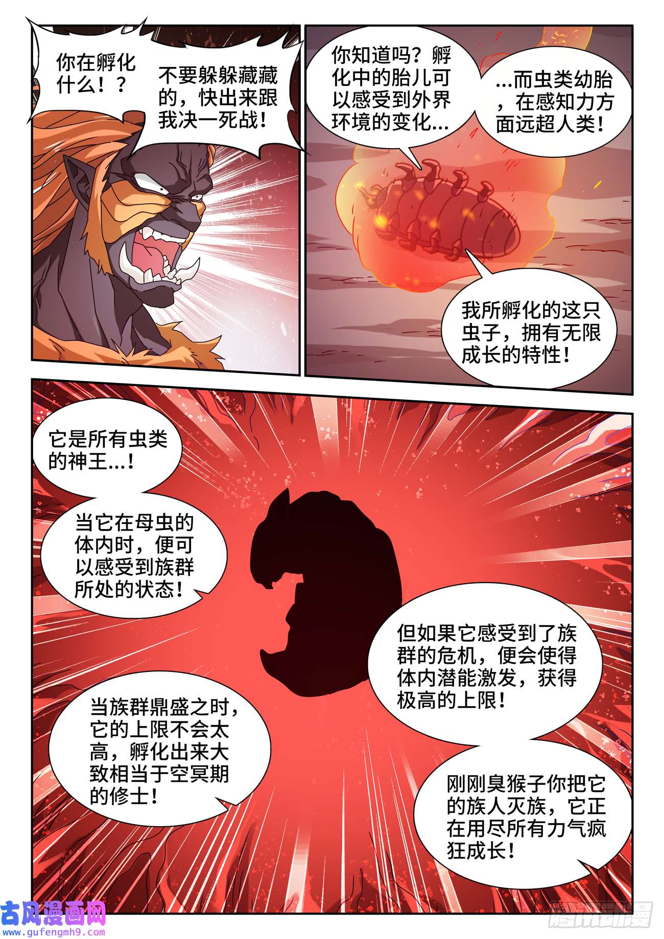 我的天劫女友714、虫巢