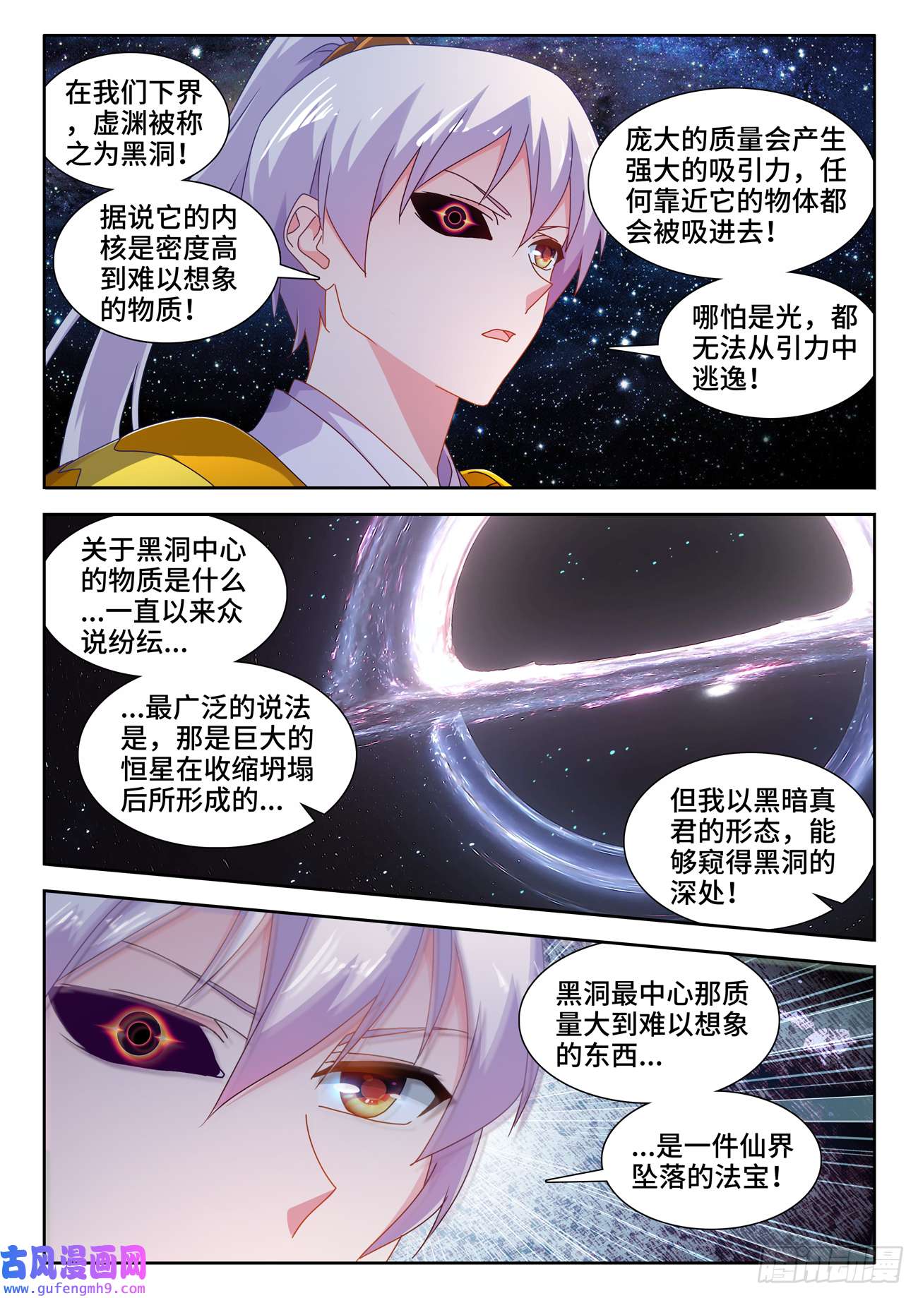 我的天劫女友717、黑洞领域