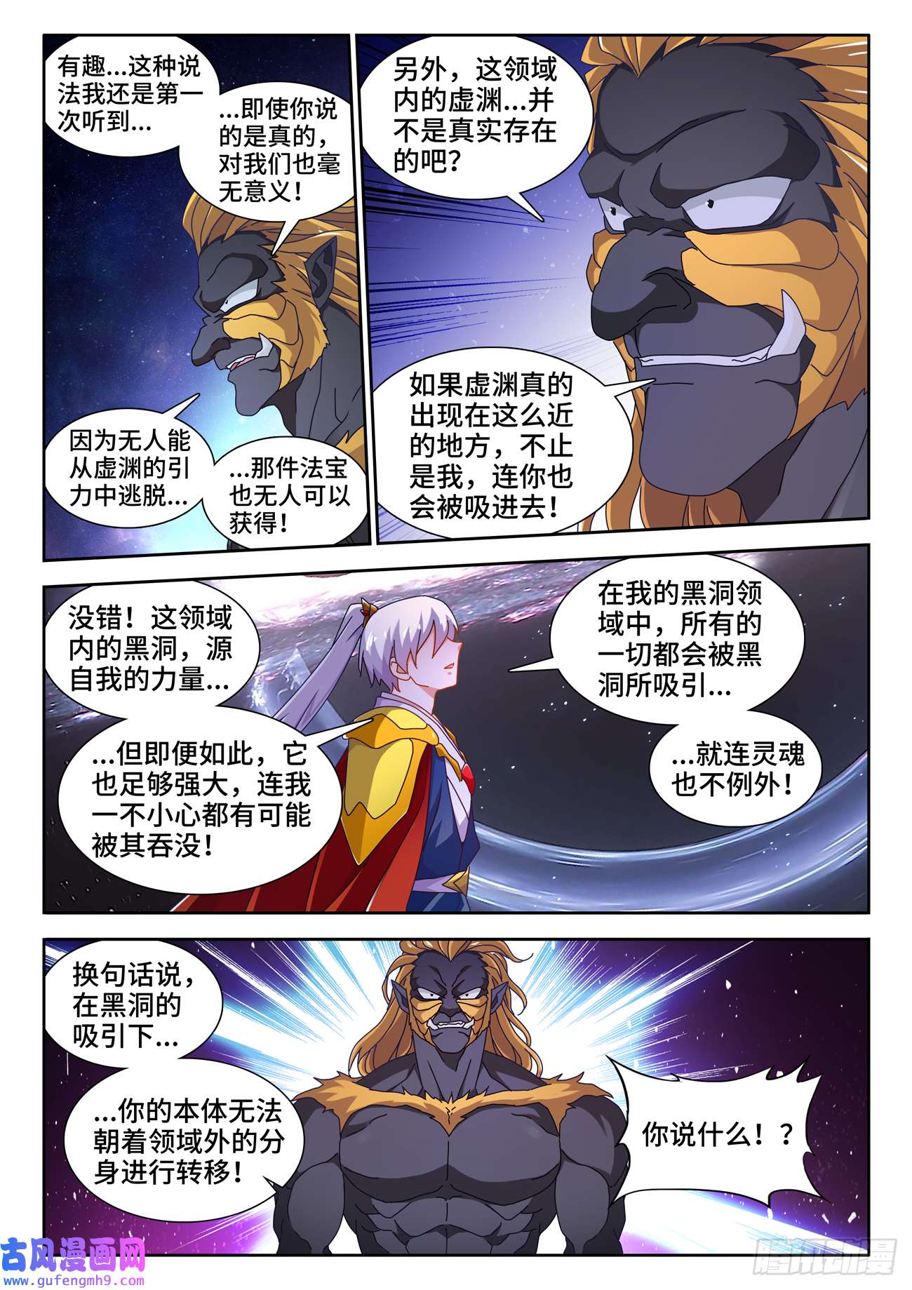 我的天劫女友717、黑洞领域