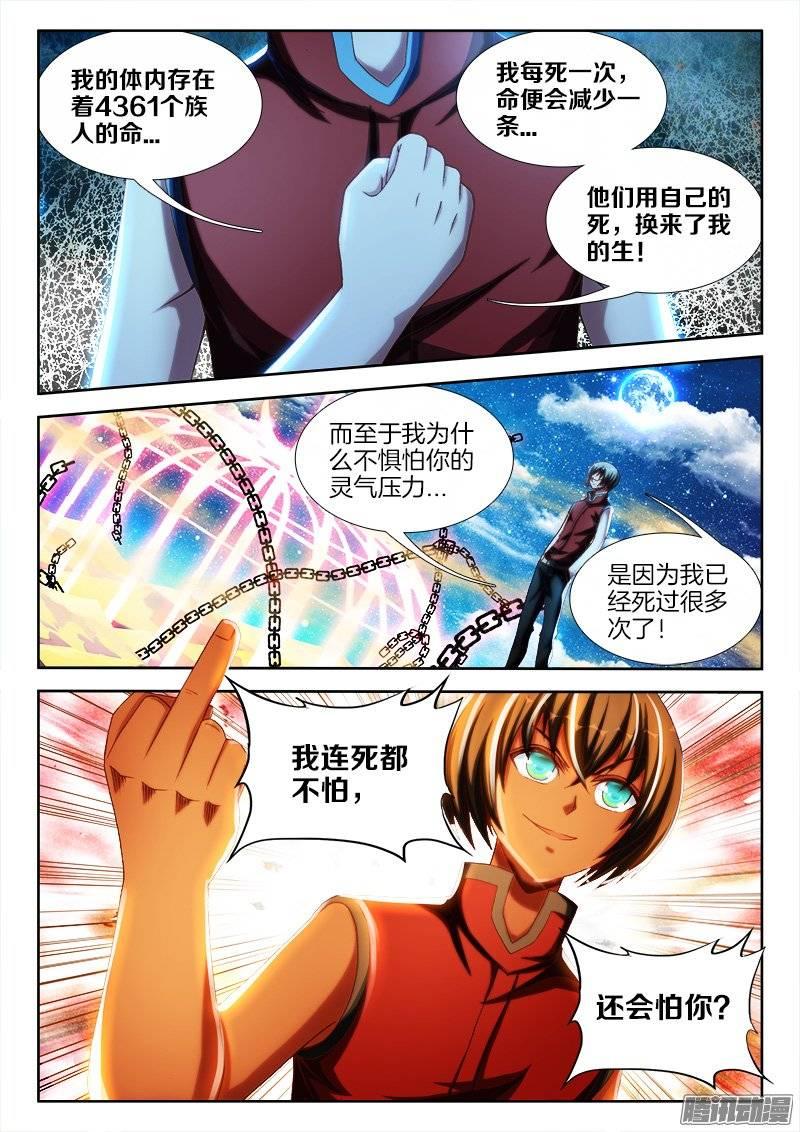 我的天劫女友235、一场苦战！