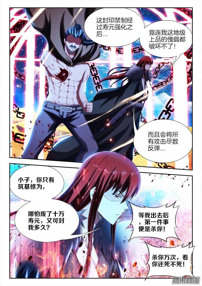 我的天劫女友235、一场苦战！