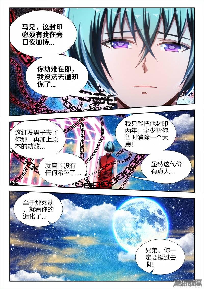 我的天劫女友235、一场苦战！