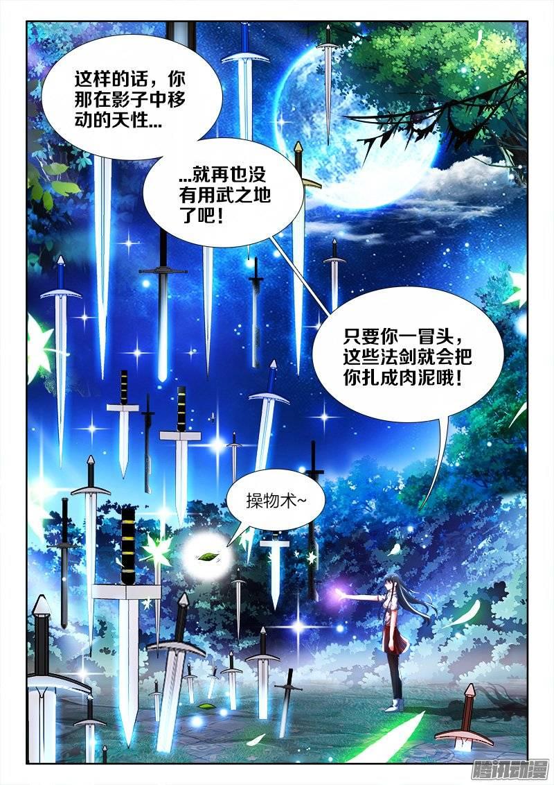 我的天劫女友235、一场苦战！