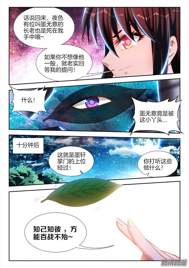 我的天劫女友235、一场苦战！